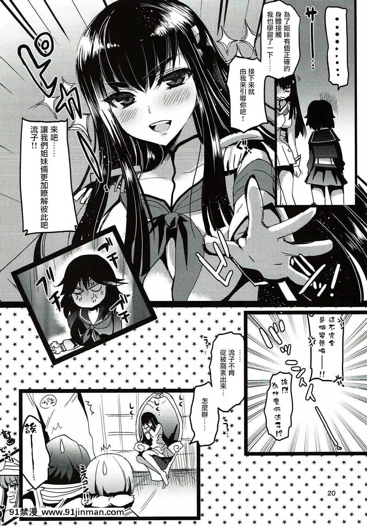 (COMIC1☆8)[にのこや(にの子)]ユリラキル(キルラキル)[中國翻訳][鬼滅 18禁]