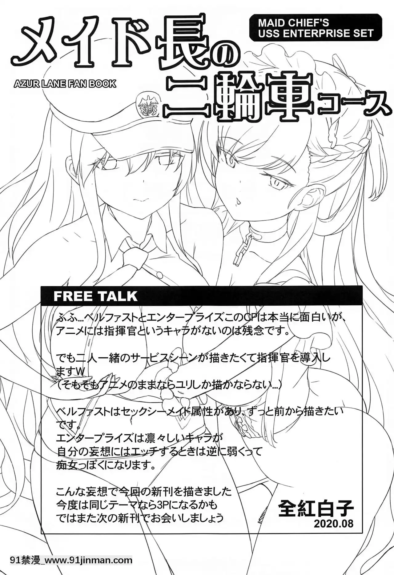 [黎歐x新橋月白日語社](秋葉原同人祭第二回)[AOKIHOSHI(全紅白子)]メイド長の二輪車コース(アズールレーン)[iaffinity 18h display]