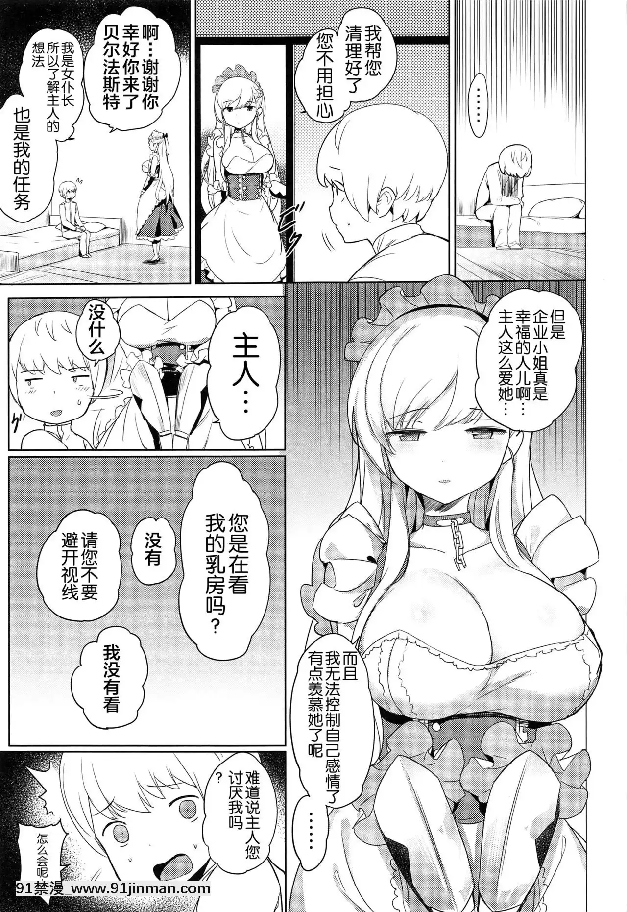 [黎歐x新橋月白日語社](秋葉原同人祭第二回)[AOKIHOSHI(全紅白子)]メイド長の二輪車コース(アズールレーン)[iaffinity 18h display]