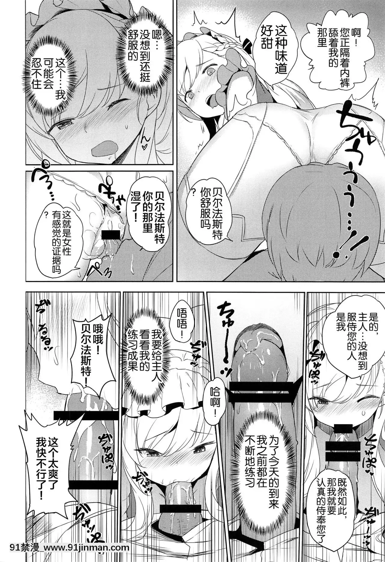 [黎歐x新橋月白日語社](秋葉原同人祭第二回)[AOKIHOSHI(全紅白子)]メイド長の二輪車コース(アズールレーン)[iaffinity 18h display]