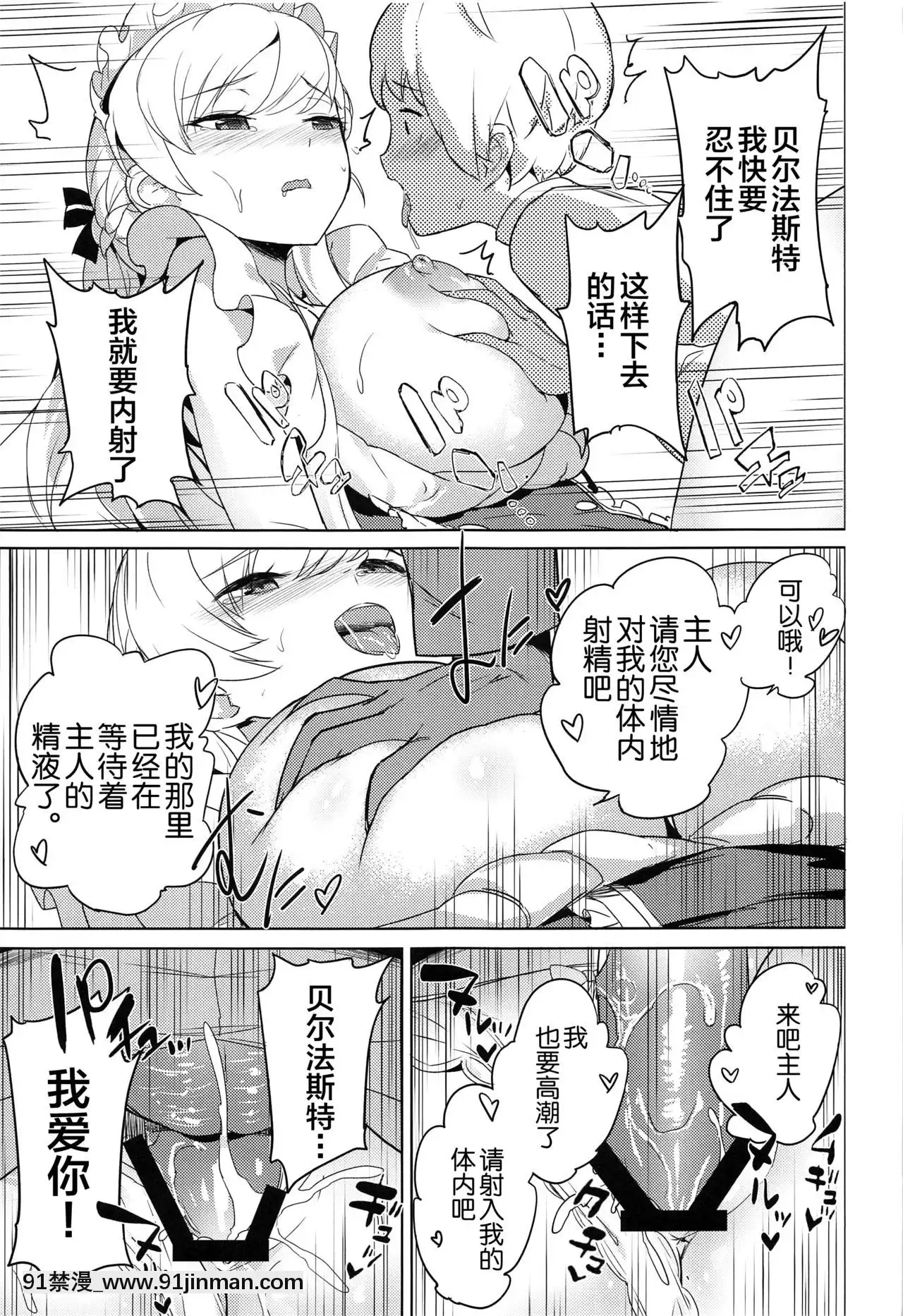 [黎歐x新橋月白日語社](秋葉原同人祭第二回)[AOKIHOSHI(全紅白子)]メイド長の二輪車コース(アズールレーン)[iaffinity 18h display]