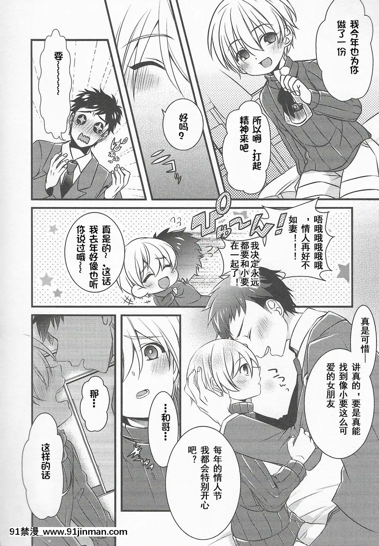 [幹完這票就跑路漢化組][びん美]チョコより食べたい♂♂がある(食べごろ♥オトコのコ)[DL版][惡魔奶爸 h漫]
