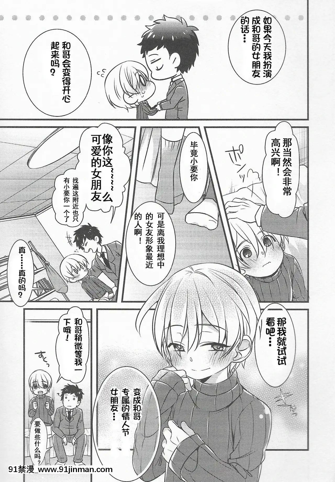 [幹完這票就跑路漢化組][びん美]チョコより食べたい♂♂がある(食べごろ♥オトコのコ)[DL版][惡魔奶爸 h漫]