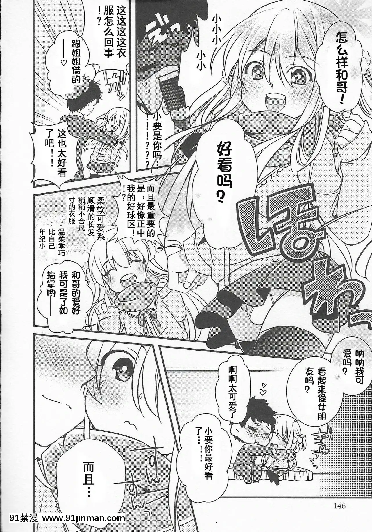 [幹完這票就跑路漢化組][びん美]チョコより食べたい♂♂がある(食べごろ♥オトコのコ)[DL版][惡魔奶爸 h漫]