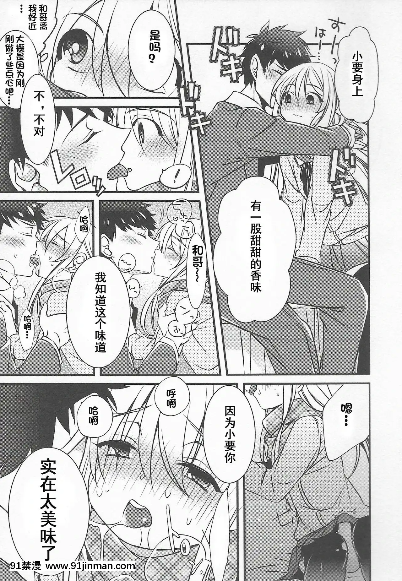 [幹完這票就跑路漢化組][びん美]チョコより食べたい♂♂がある(食べごろ♥オトコのコ)[DL版][惡魔奶爸 h漫]