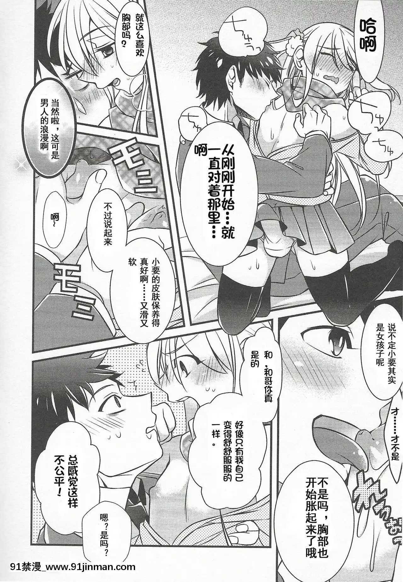 [幹完這票就跑路漢化組][びん美]チョコより食べたい♂♂がある(食べごろ♥オトコのコ)[DL版][惡魔奶爸 h漫]