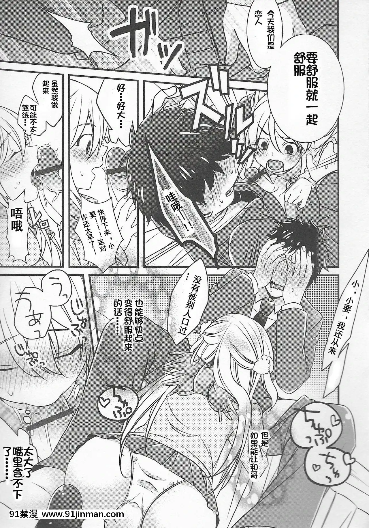 [幹完這票就跑路漢化組][びん美]チョコより食べたい♂♂がある(食べごろ♥オトコのコ)[DL版][惡魔奶爸 h漫]