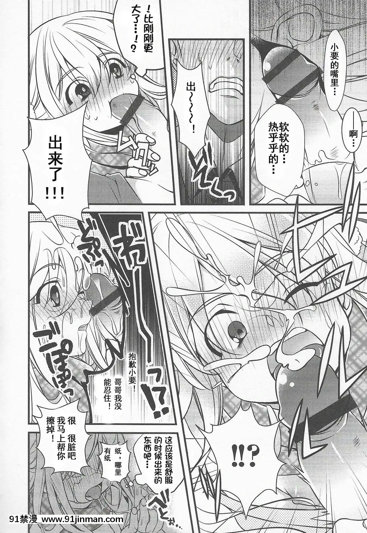 [幹完這票就跑路漢化組][びん美]チョコより食べたい♂♂がある(食べごろ♥オトコのコ)[DL版][惡魔奶爸 h漫]