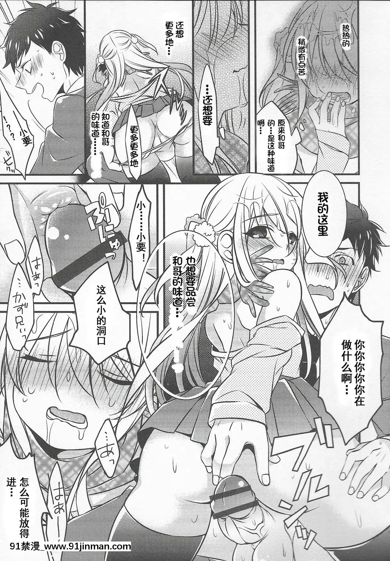 [幹完這票就跑路漢化組][びん美]チョコより食べたい♂♂がある(食べごろ♥オトコのコ)[DL版][惡魔奶爸 h漫]