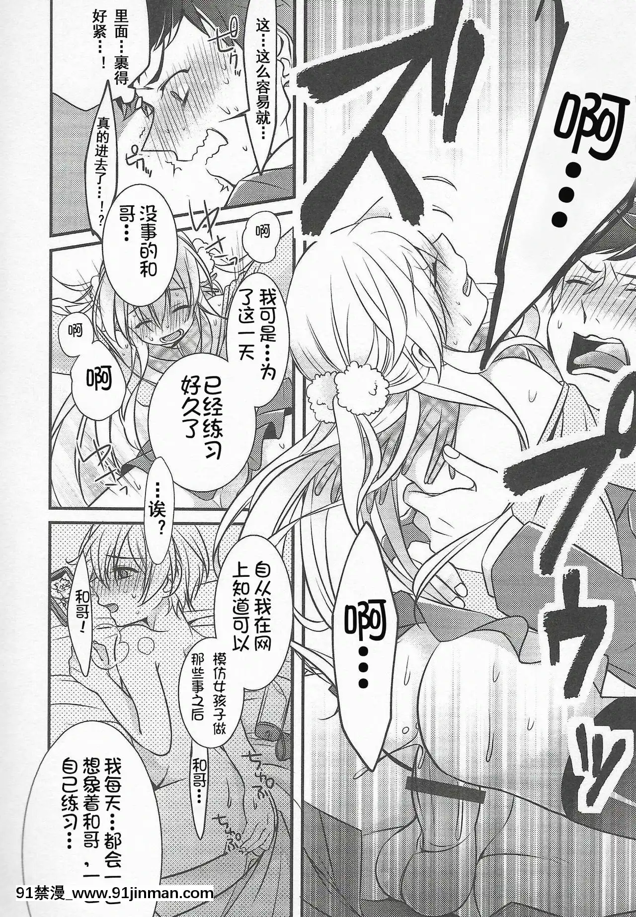 [幹完這票就跑路漢化組][びん美]チョコより食べたい♂♂がある(食べごろ♥オトコのコ)[DL版][惡魔奶爸 h漫]
