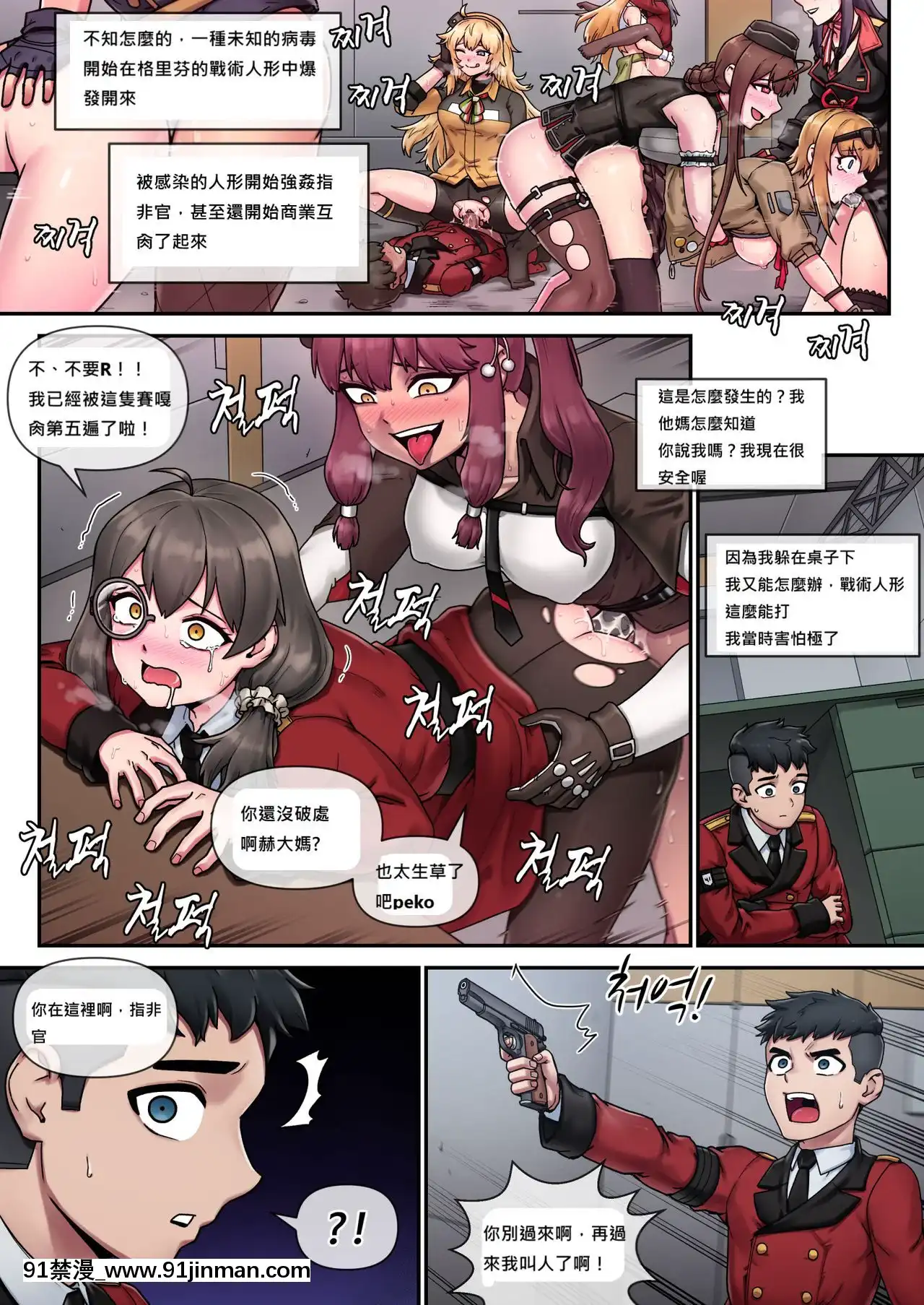 [永遠的光頭葛格後援會個人漢化][Mackgee]MyOnlyPrincess(Girls'Frontline)[監獄學園 18禁]