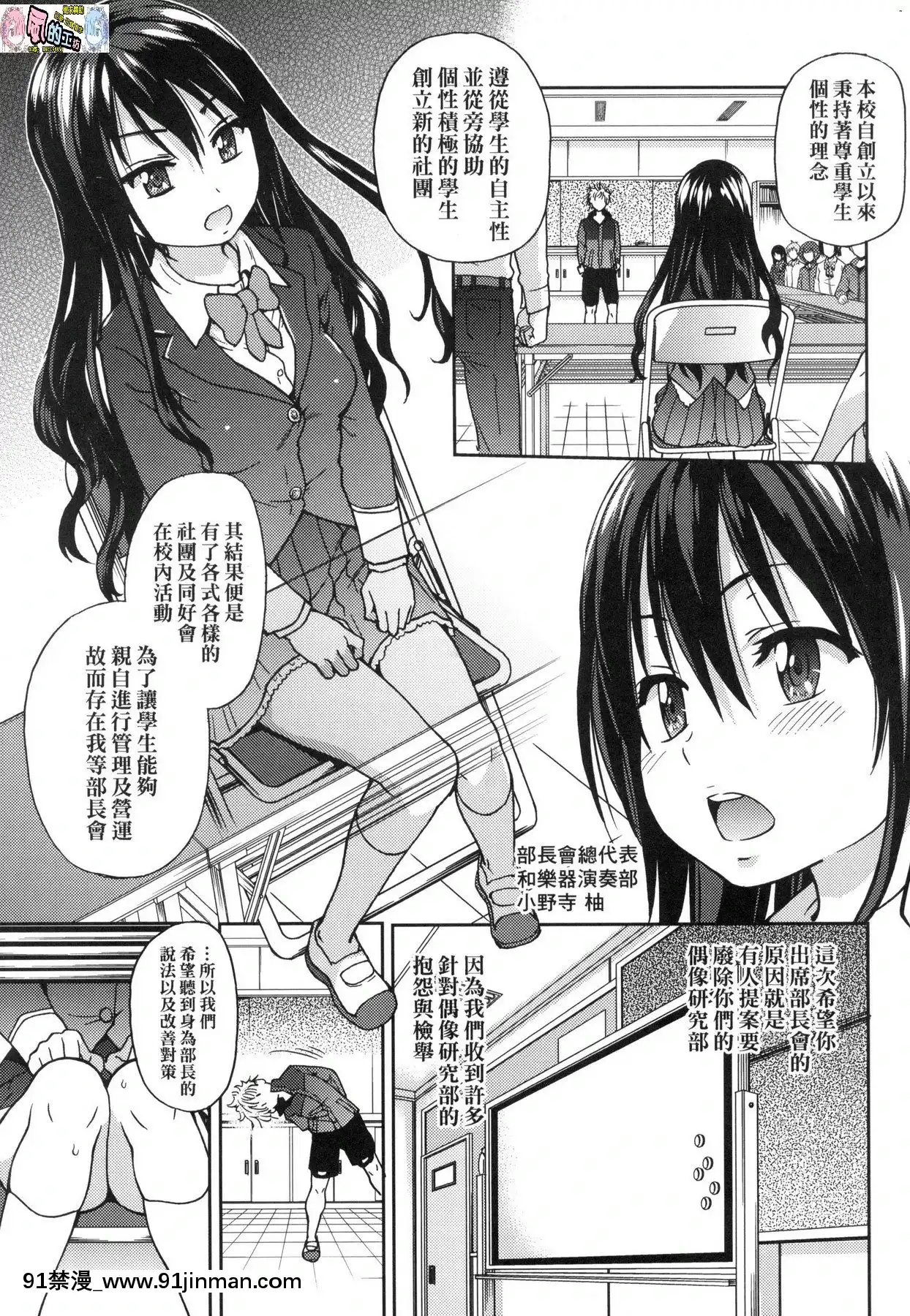 [風的工房][無碼][師走の翁]アイブカ!(仮)偶像部!(暫)無修正[蕾玖 h漫]
