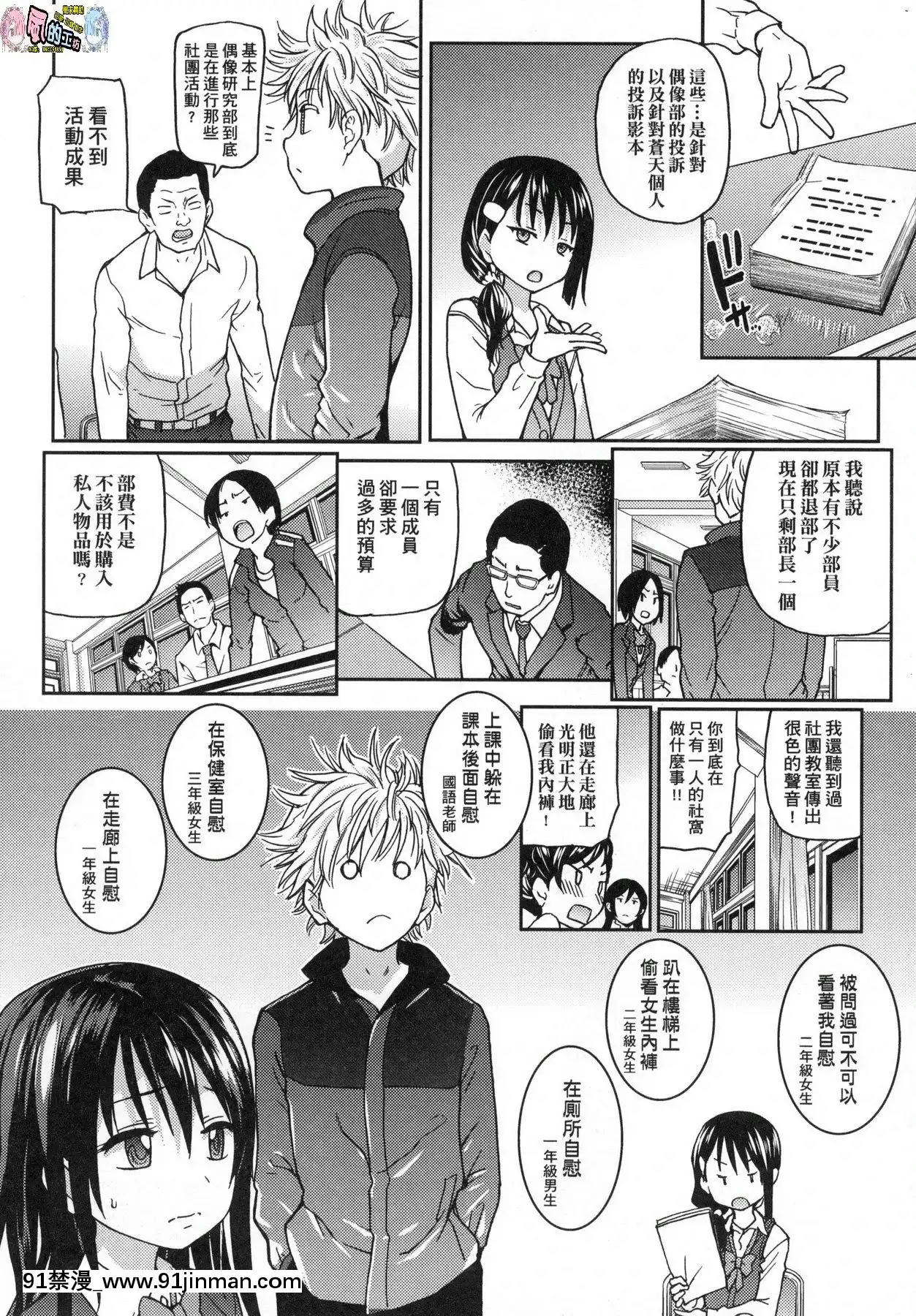 [風的工房][無碼][師走の翁]アイブカ!(仮)偶像部!(暫)無修正[蕾玖 h漫]