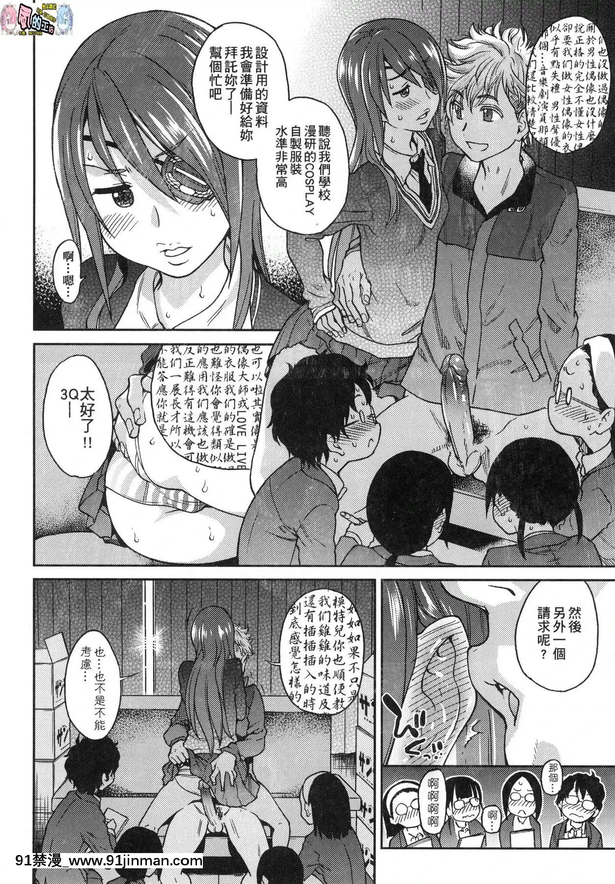 [風的工房][無碼][師走の翁]アイブカ!(仮)偶像部!(暫)無修正[蕾玖 h漫]