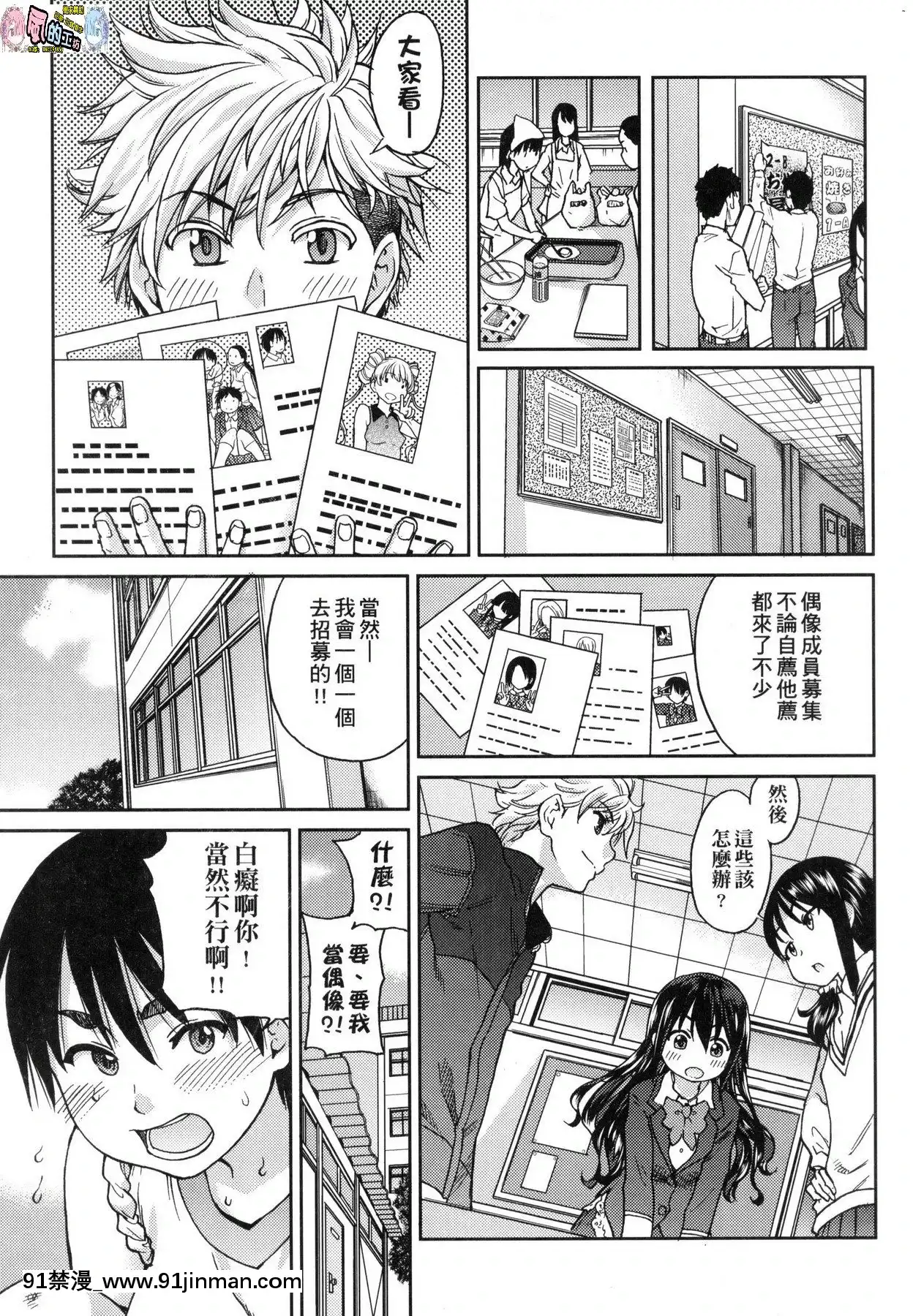 [風的工房][無碼][師走の翁]アイブカ!(仮)偶像部!(暫)無修正[蕾玖 h漫]