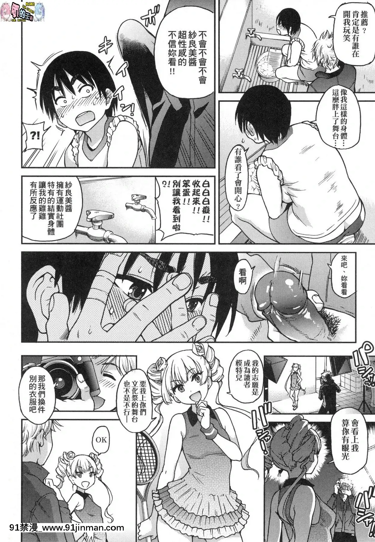 [風的工房][無碼][師走の翁]アイブカ!(仮)偶像部!(暫)無修正[蕾玖 h漫]
