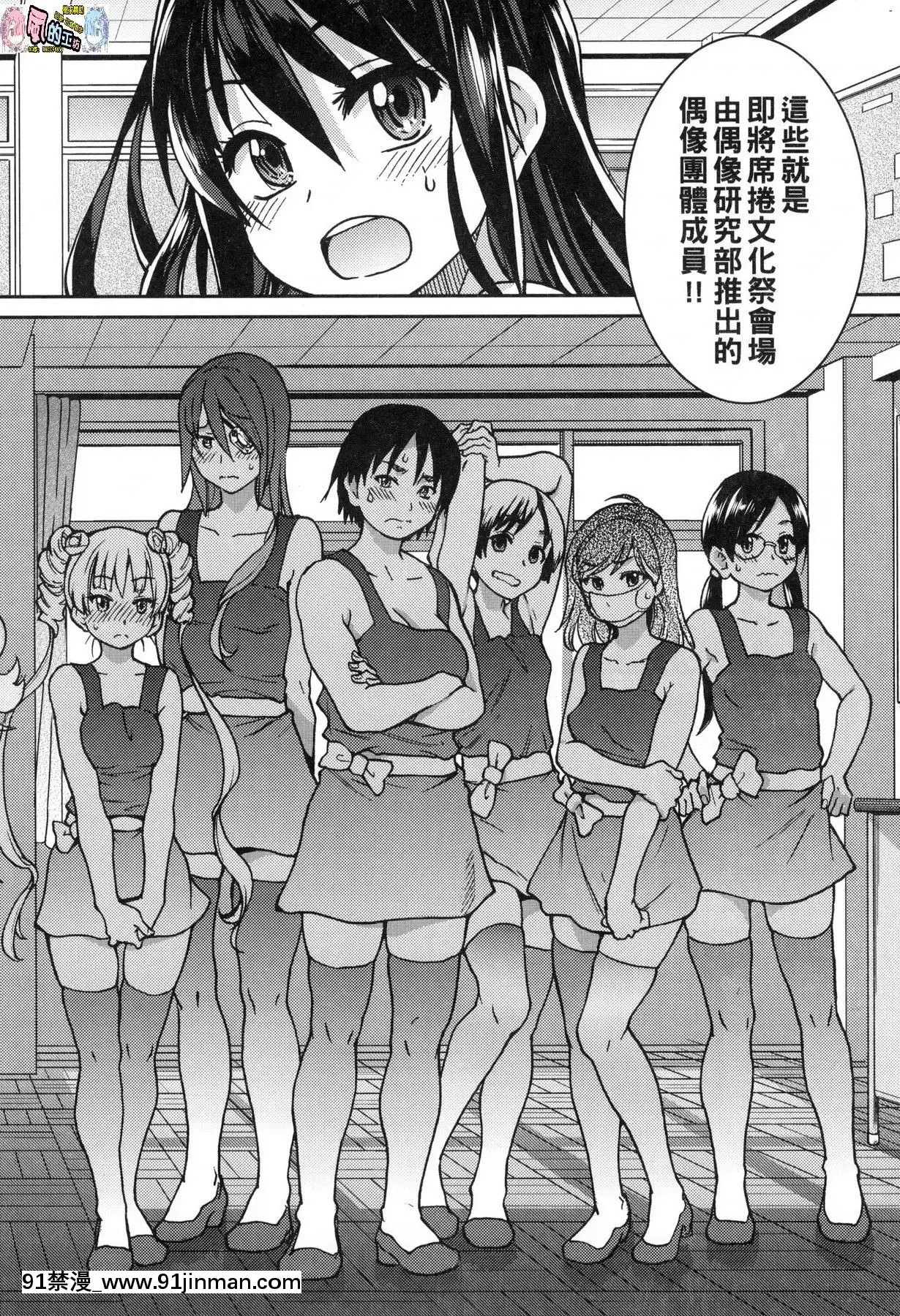 [風的工房][無碼][師走の翁]アイブカ!(仮)偶像部!(暫)無修正[蕾玖 h漫]