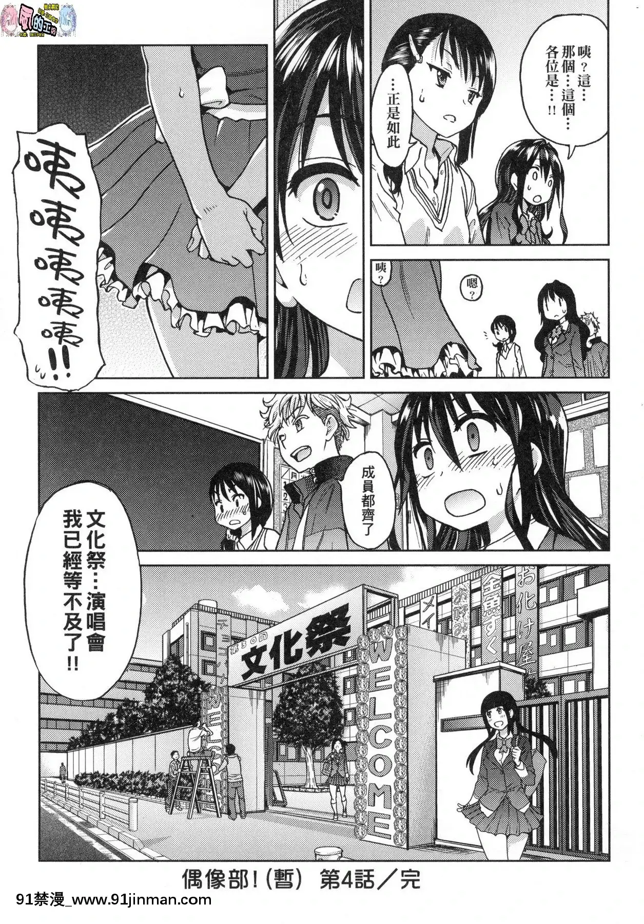 [風的工房][無碼][師走の翁]アイブカ!(仮)偶像部!(暫)無修正[蕾玖 h漫]