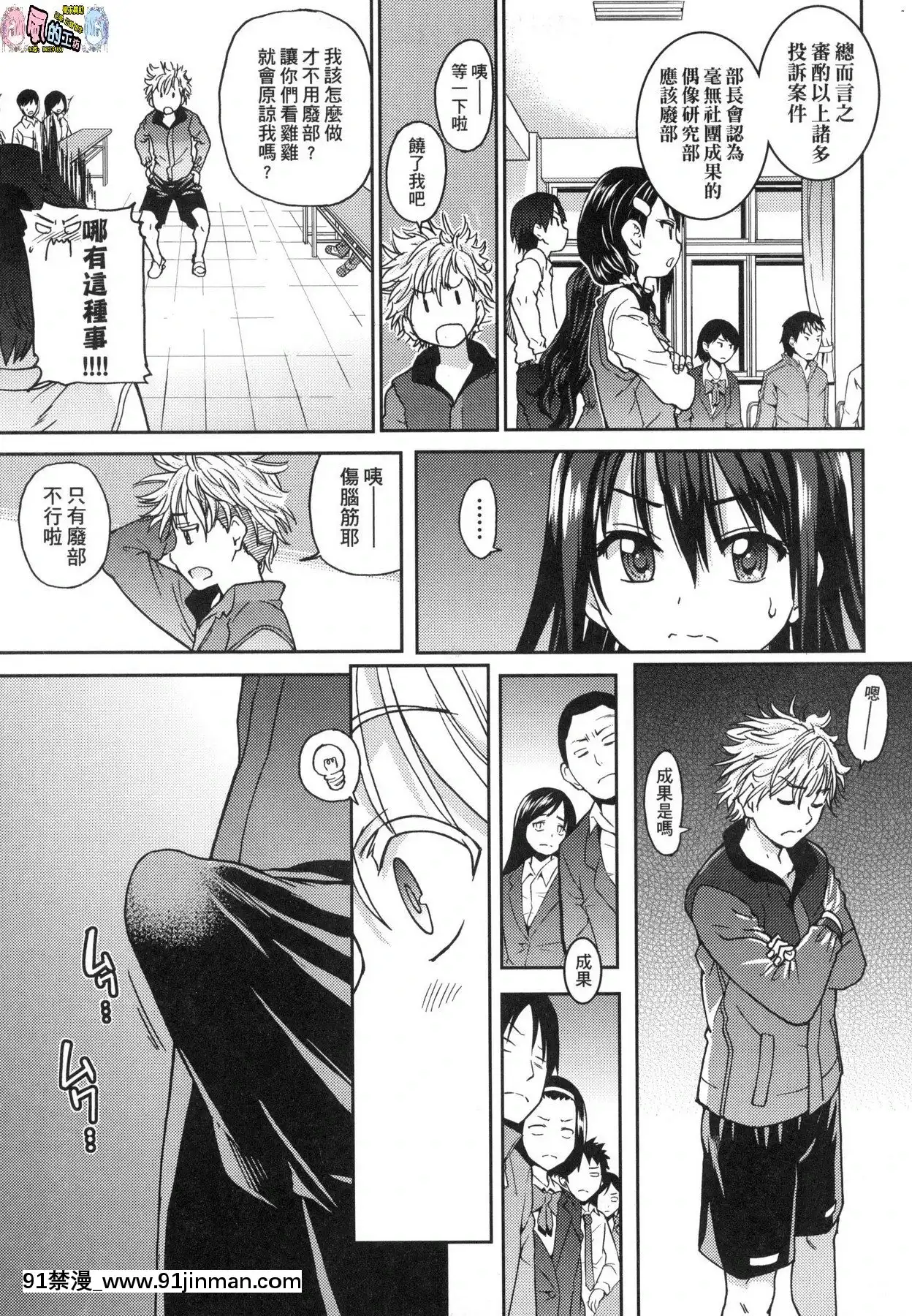 [風的工房][無碼][師走の翁]アイブカ!(仮)偶像部!(暫)無修正[蕾玖 h漫]