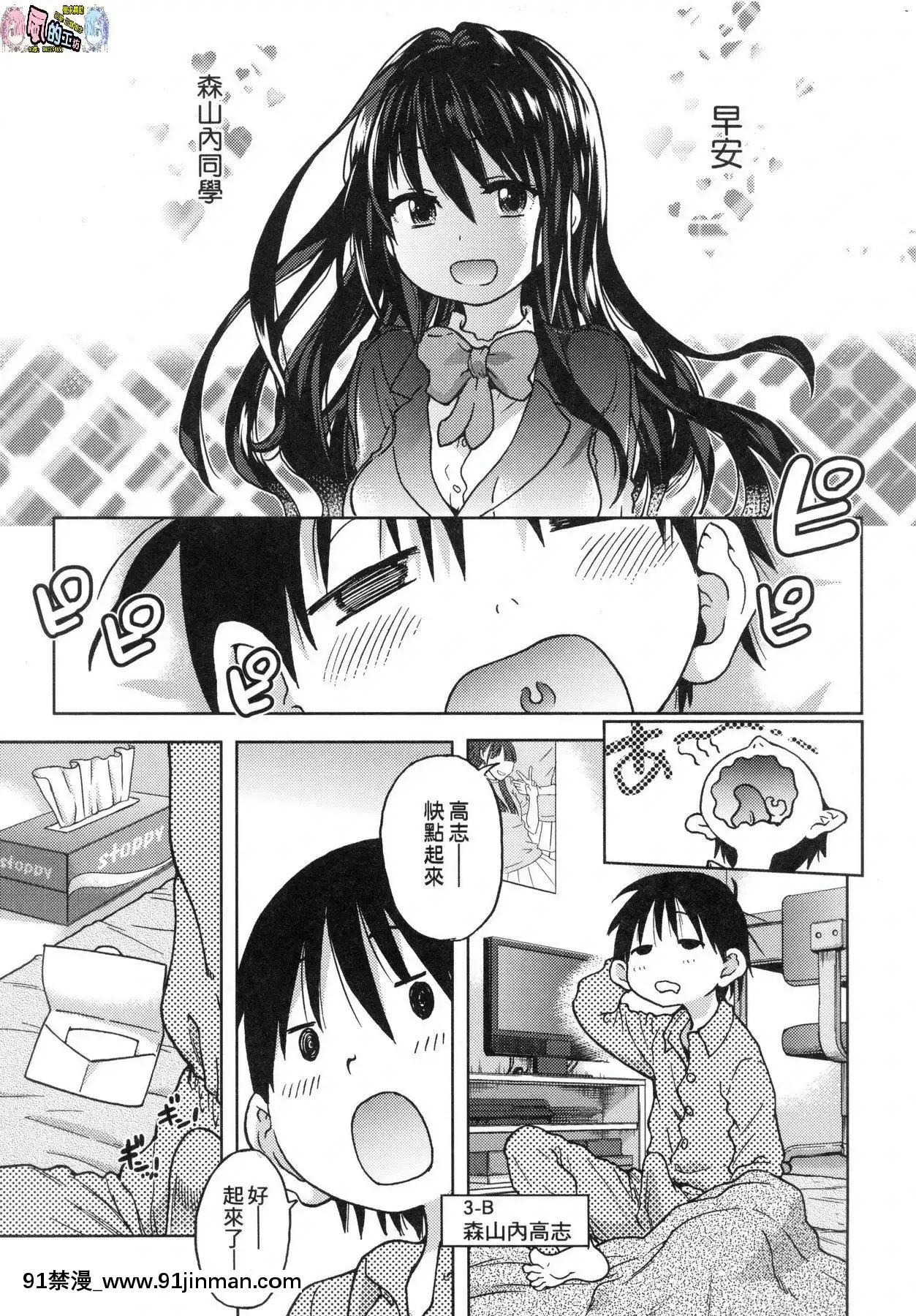 [風的工房][無碼][師走の翁]アイブカ!(仮)偶像部!(暫)無修正[蕾玖 h漫]
