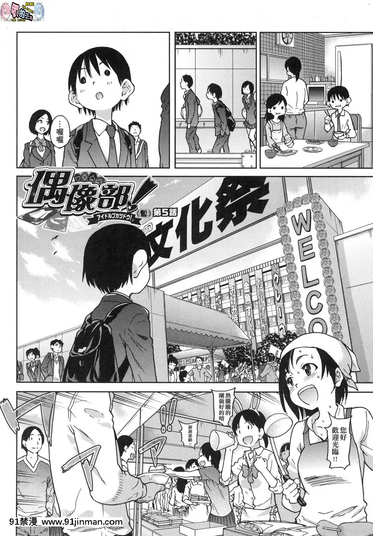 [風的工房][無碼][師走の翁]アイブカ!(仮)偶像部!(暫)無修正[蕾玖 h漫]