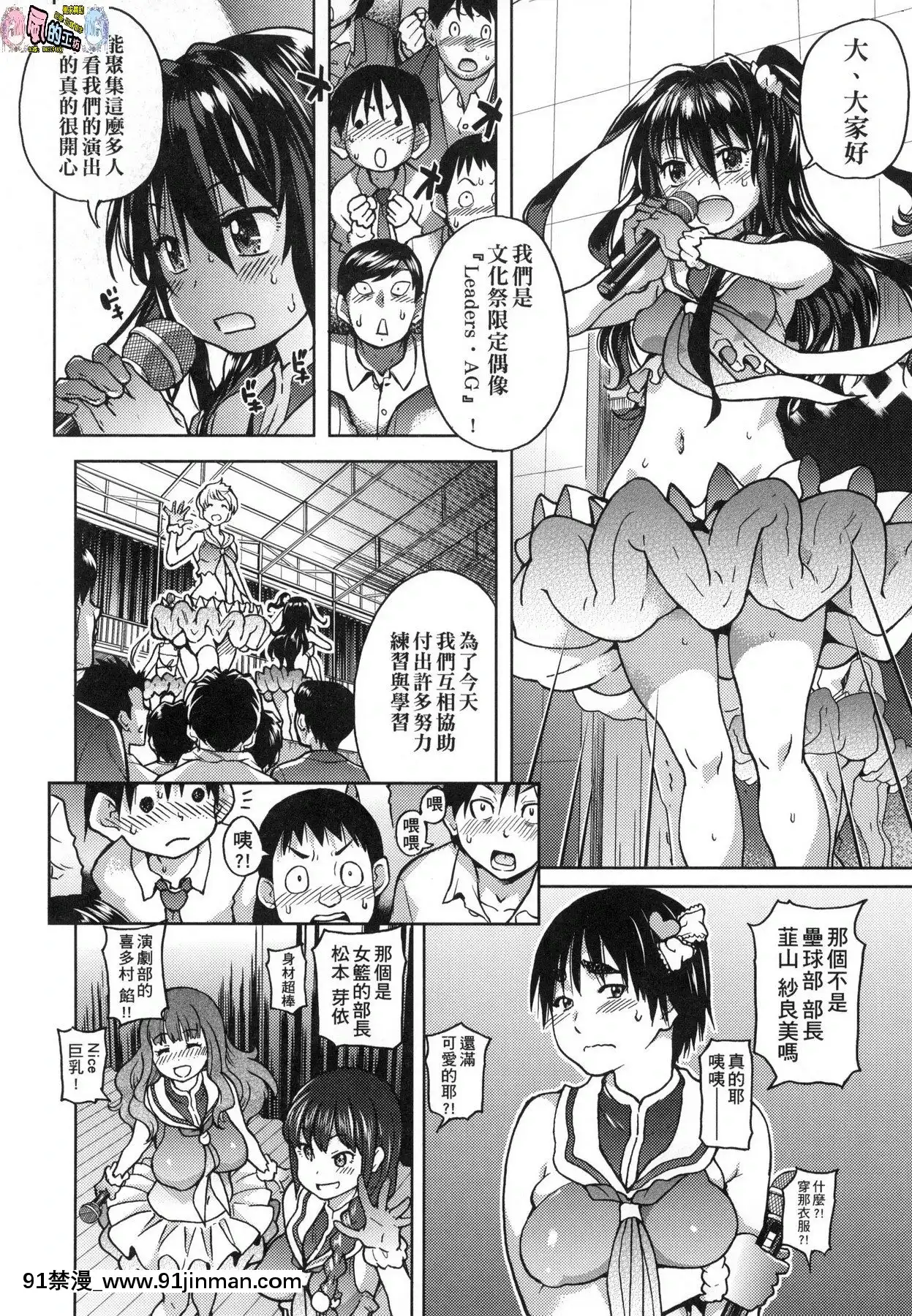 [風的工房][無碼][師走の翁]アイブカ!(仮)偶像部!(暫)無修正[蕾玖 h漫]