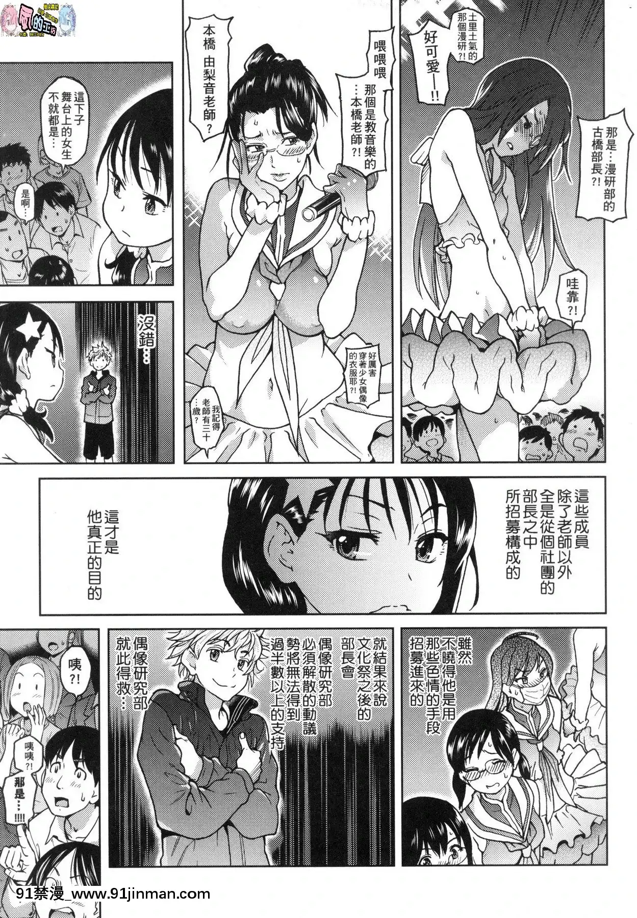 [風的工房][無碼][師走の翁]アイブカ!(仮)偶像部!(暫)無修正[蕾玖 h漫]