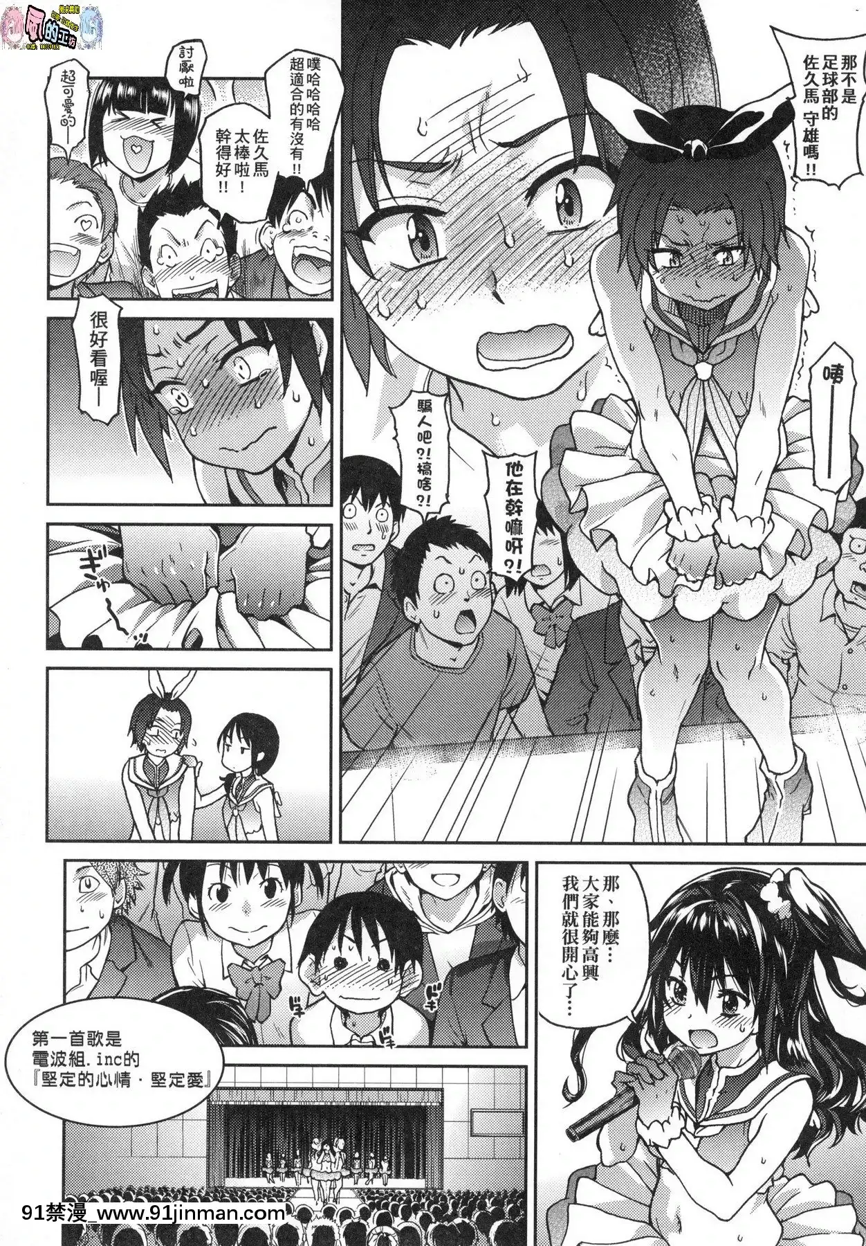 [風的工房][無碼][師走の翁]アイブカ!(仮)偶像部!(暫)無修正[蕾玖 h漫]