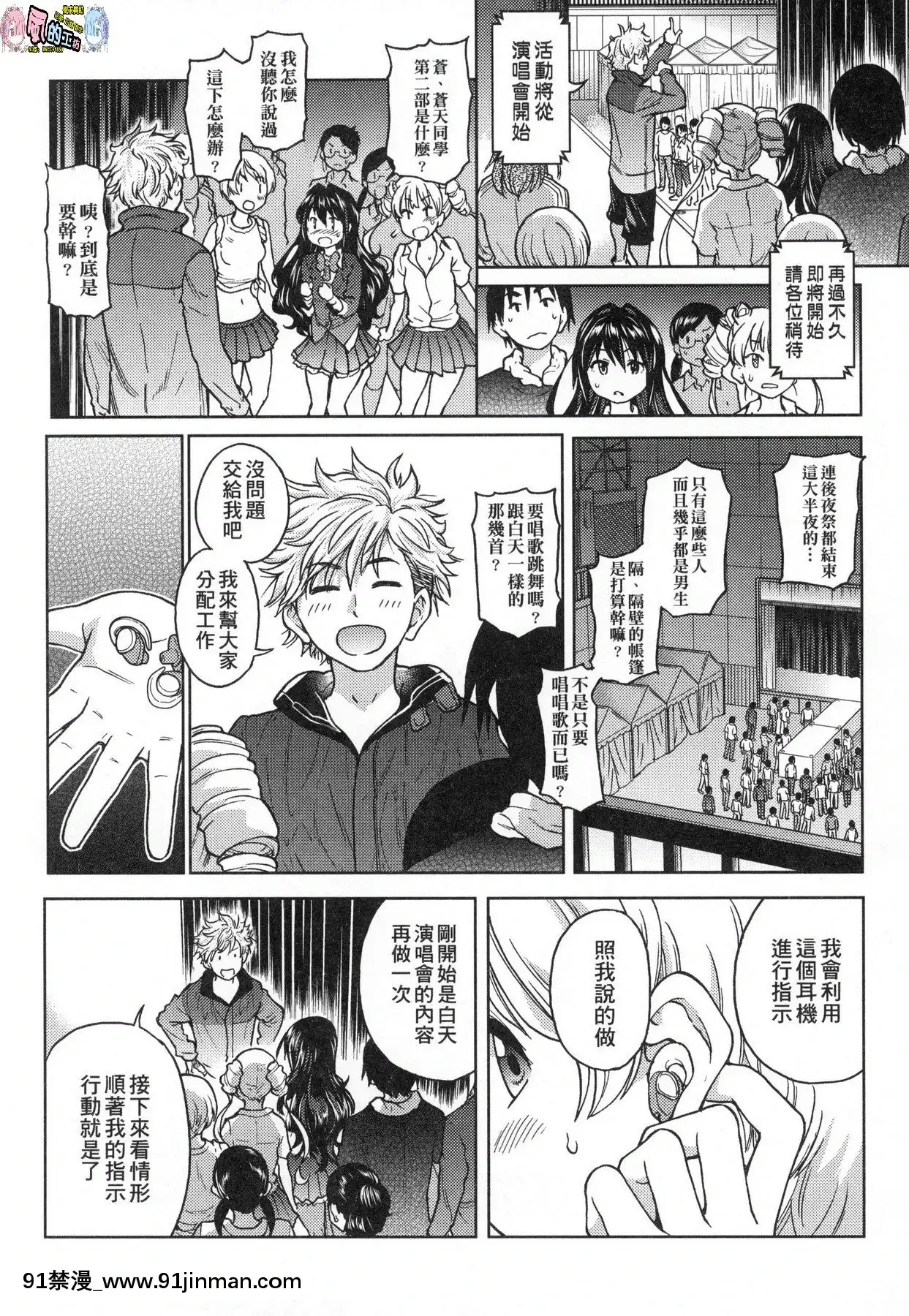 [風的工房][無碼][師走の翁]アイブカ!(仮)偶像部!(暫)無修正[蕾玖 h漫]