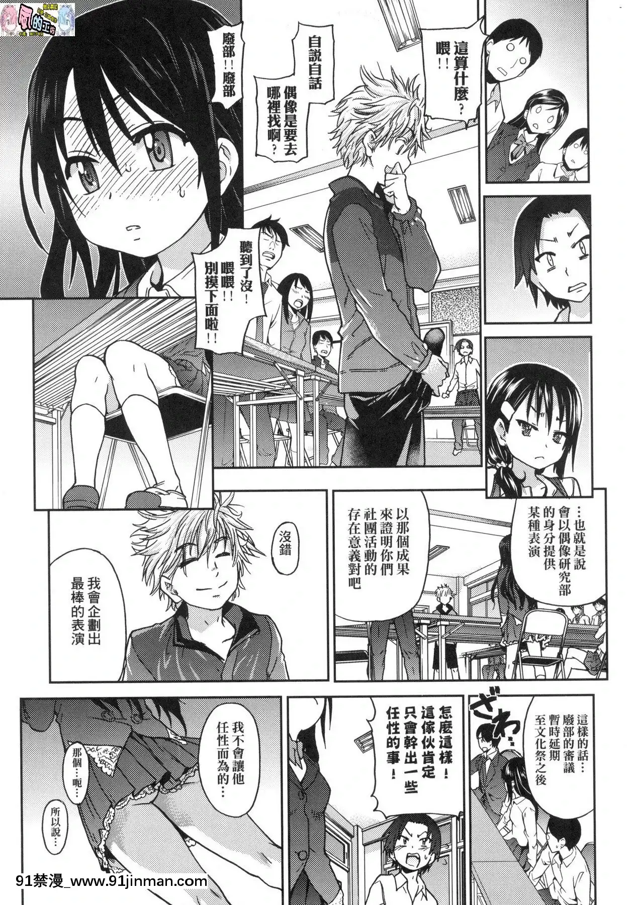 [風的工房][無碼][師走の翁]アイブカ!(仮)偶像部!(暫)無修正[蕾玖 h漫]