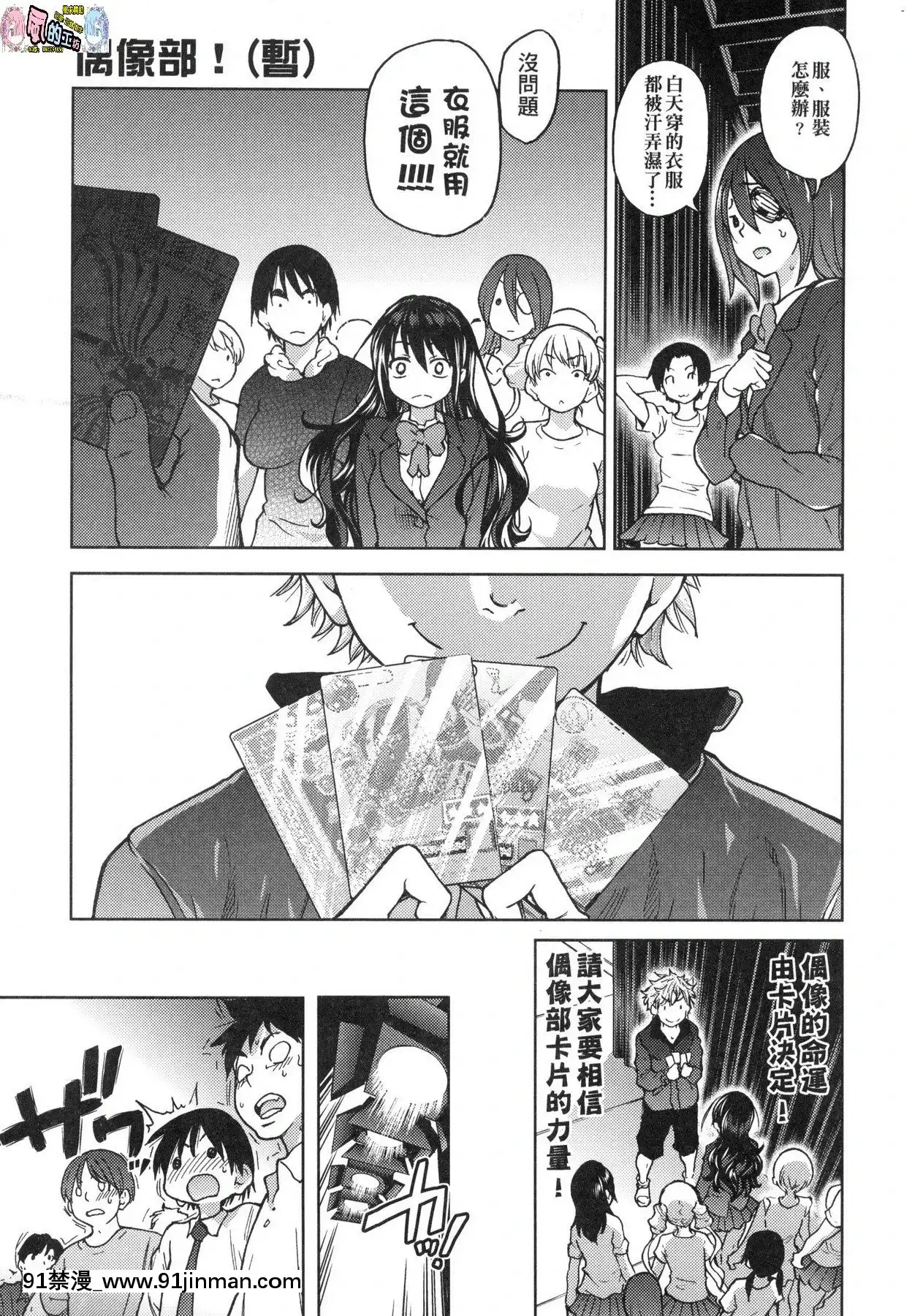 [風的工房][無碼][師走の翁]アイブカ!(仮)偶像部!(暫)無修正[蕾玖 h漫]