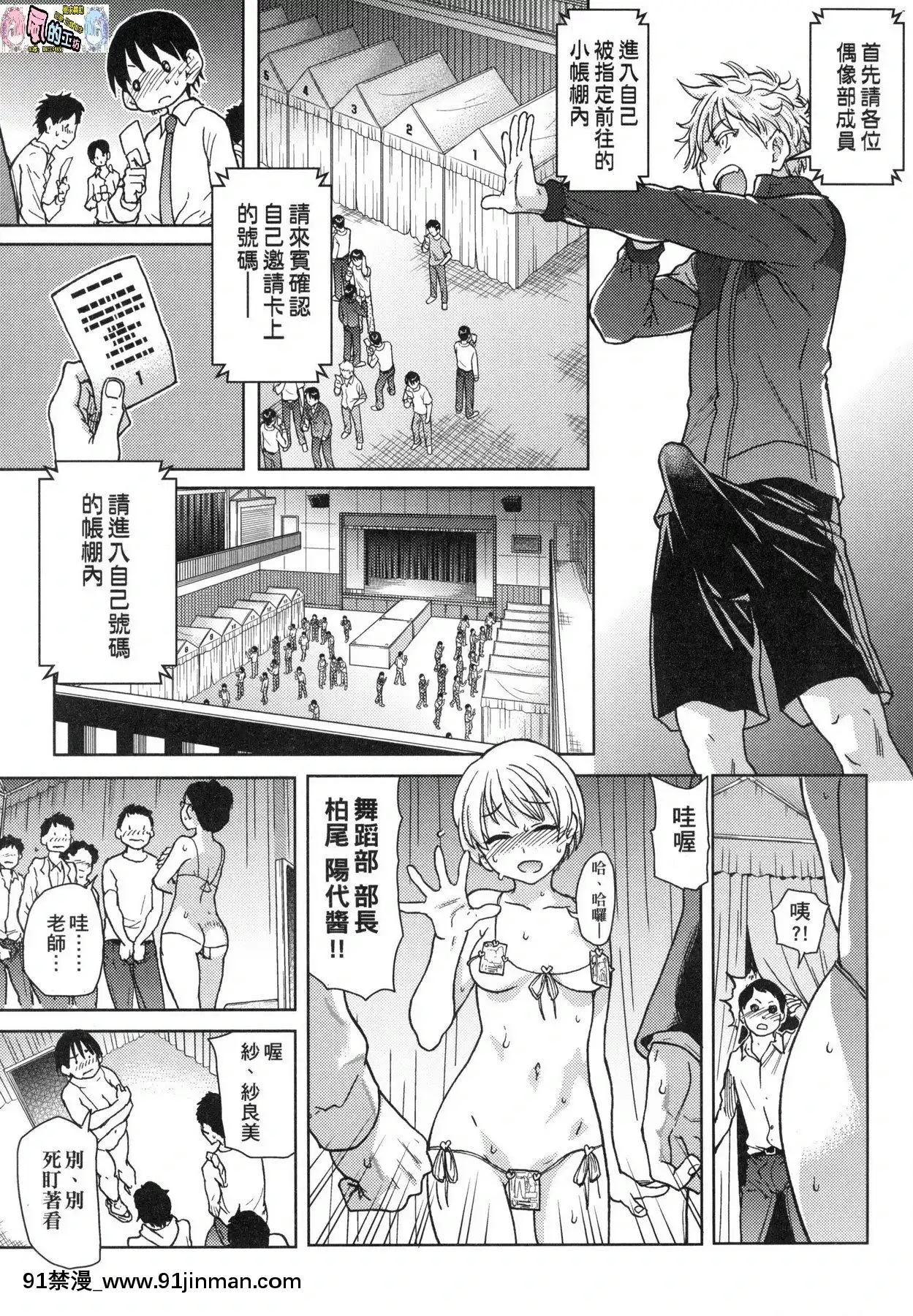 [風的工房][無碼][師走の翁]アイブカ!(仮)偶像部!(暫)無修正[蕾玖 h漫]