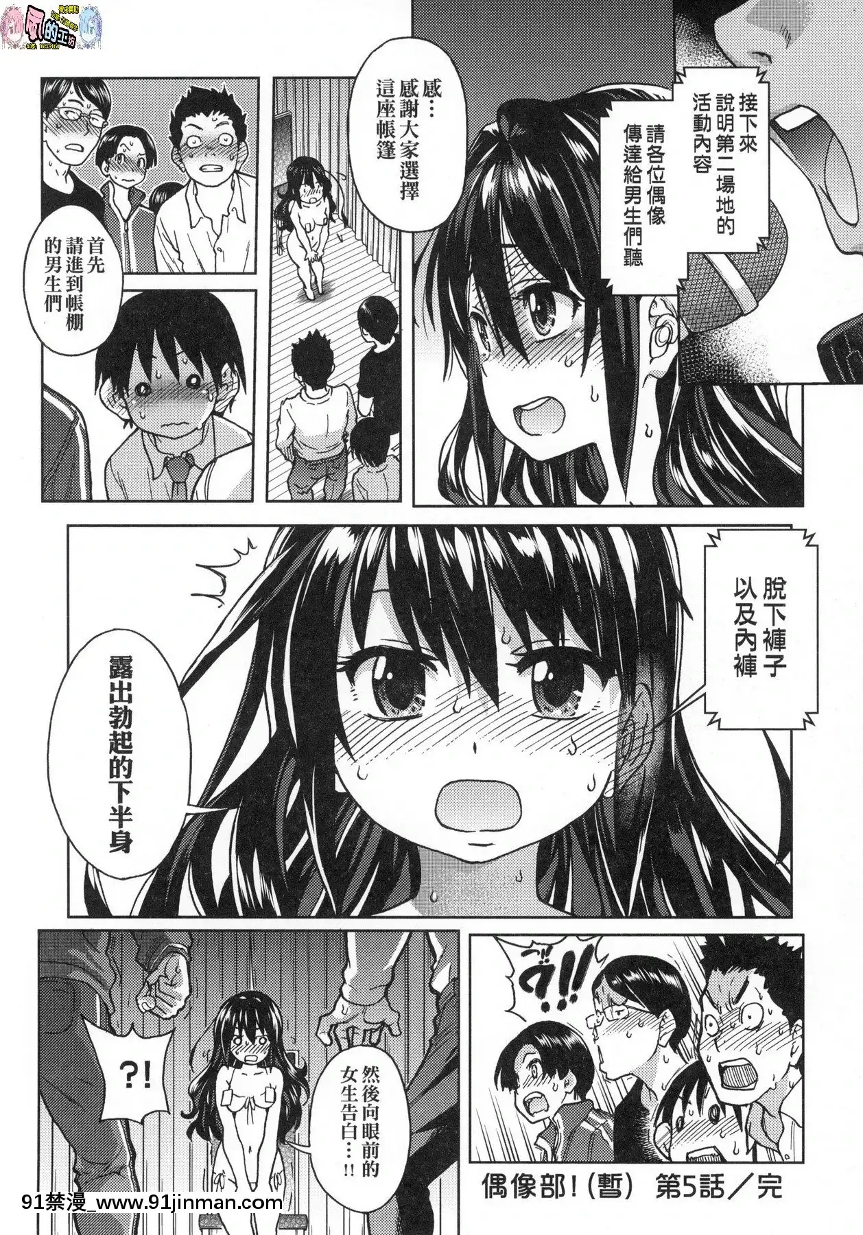 [風的工房][無碼][師走の翁]アイブカ!(仮)偶像部!(暫)無修正[蕾玖 h漫]