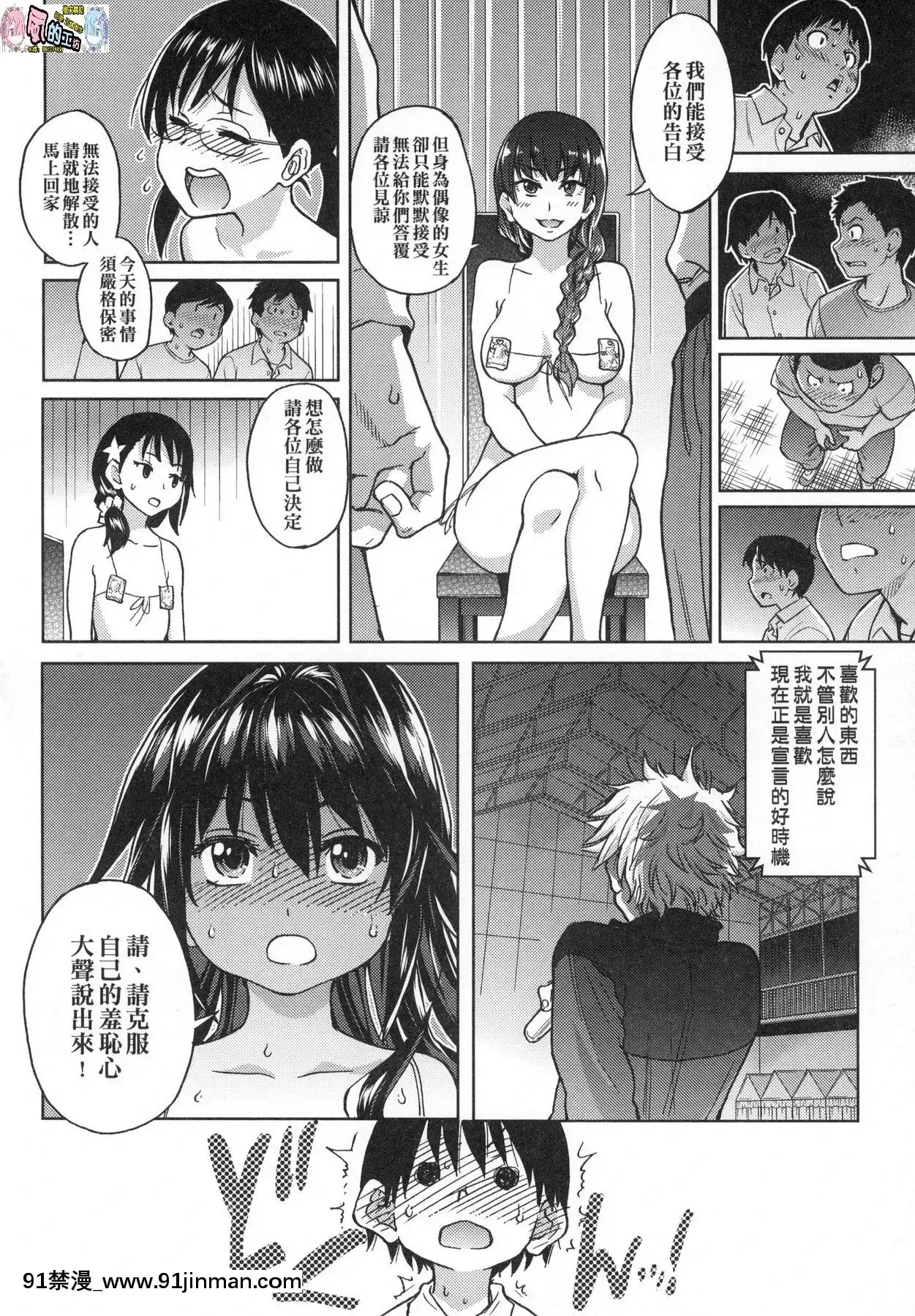 [風的工房][無碼][師走の翁]アイブカ!(仮)偶像部!(暫)無修正[蕾玖 h漫]