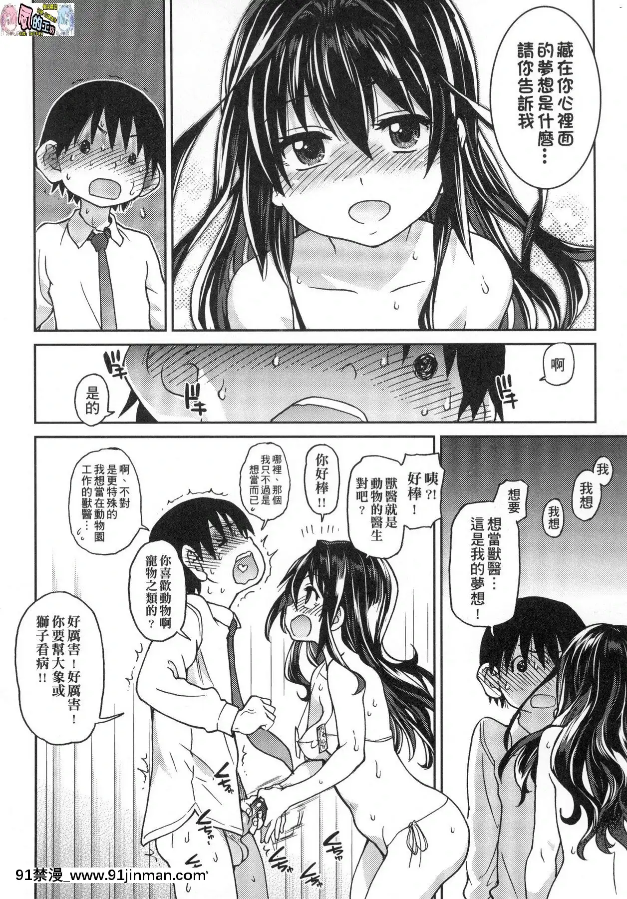 [風的工房][無碼][師走の翁]アイブカ!(仮)偶像部!(暫)無修正[蕾玖 h漫]