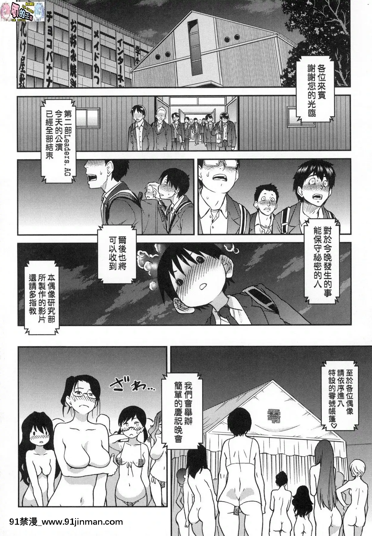 [風的工房][無碼][師走の翁]アイブカ!(仮)偶像部!(暫)無修正[蕾玖 h漫]