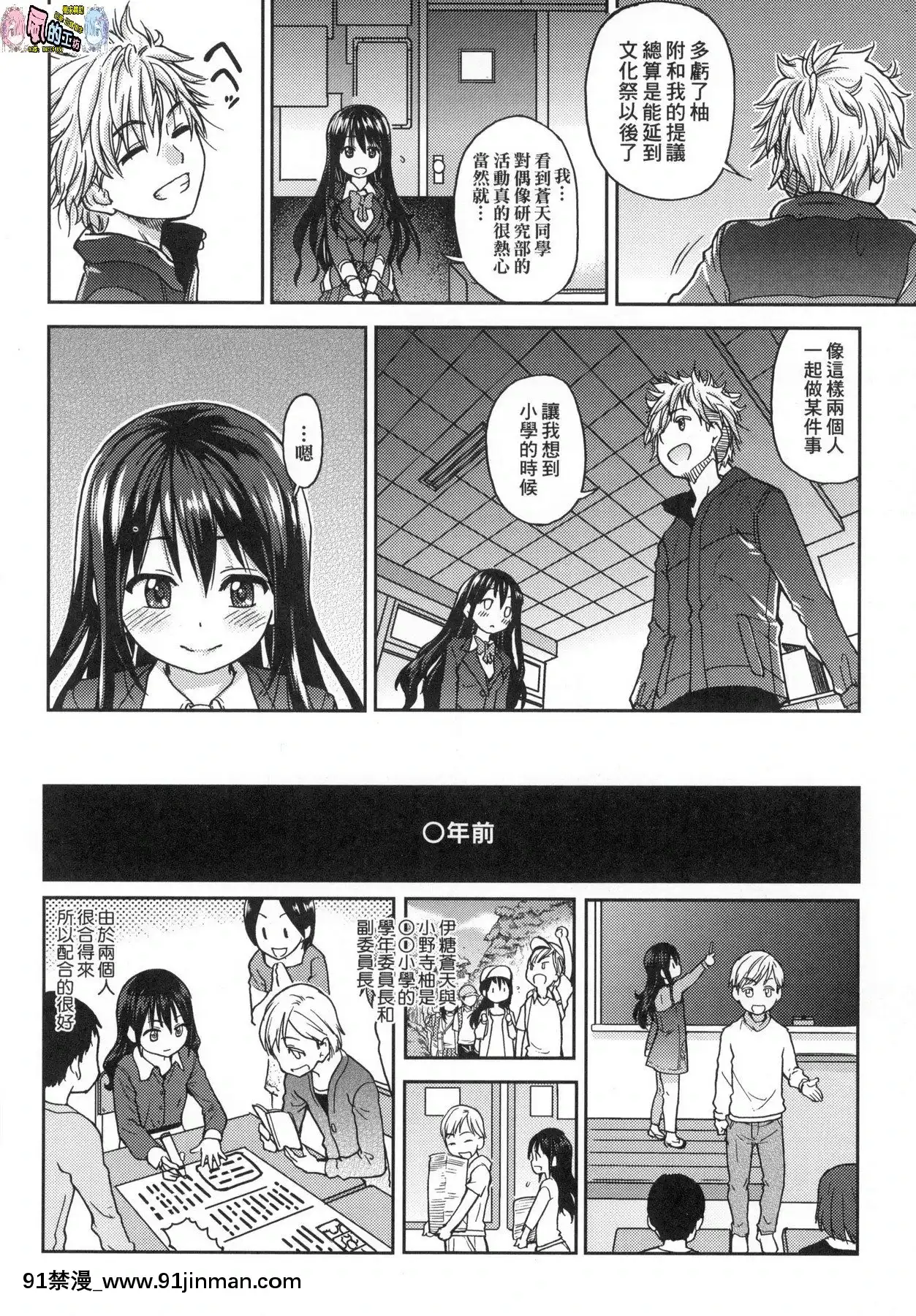 [風的工房][無碼][師走の翁]アイブカ!(仮)偶像部!(暫)無修正[蕾玖 h漫]