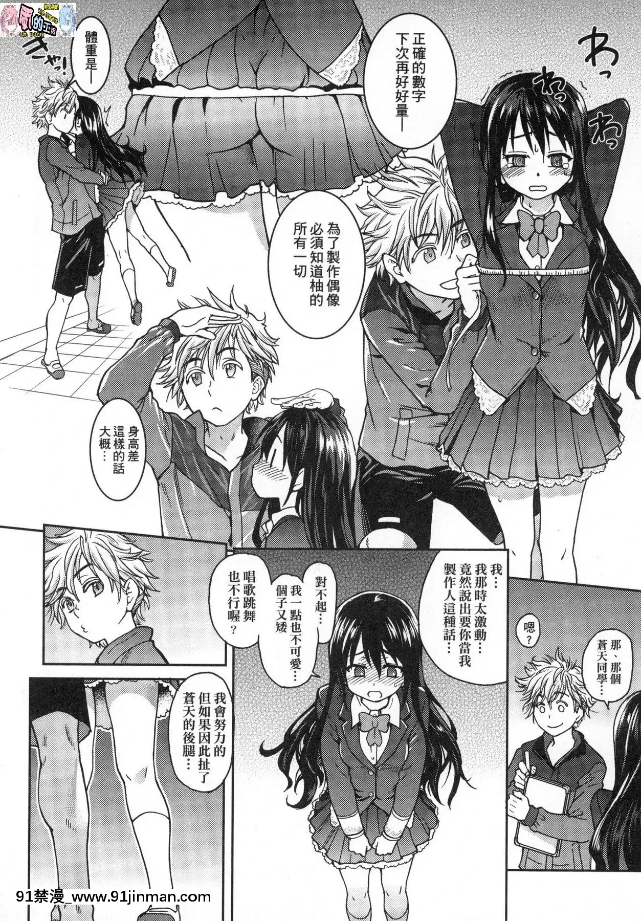 [風的工房][無碼][師走の翁]アイブカ!(仮)偶像部!(暫)無修正[蕾玖 h漫]