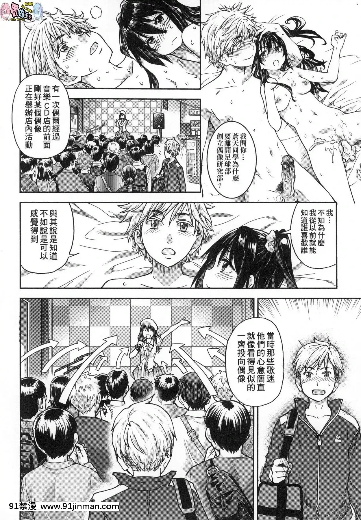 [風的工房][無碼][師走の翁]アイブカ!(仮)偶像部!(暫)無修正[蕾玖 h漫]