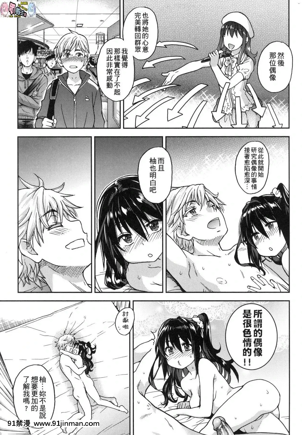 [風的工房][無碼][師走の翁]アイブカ!(仮)偶像部!(暫)無修正[蕾玖 h漫]