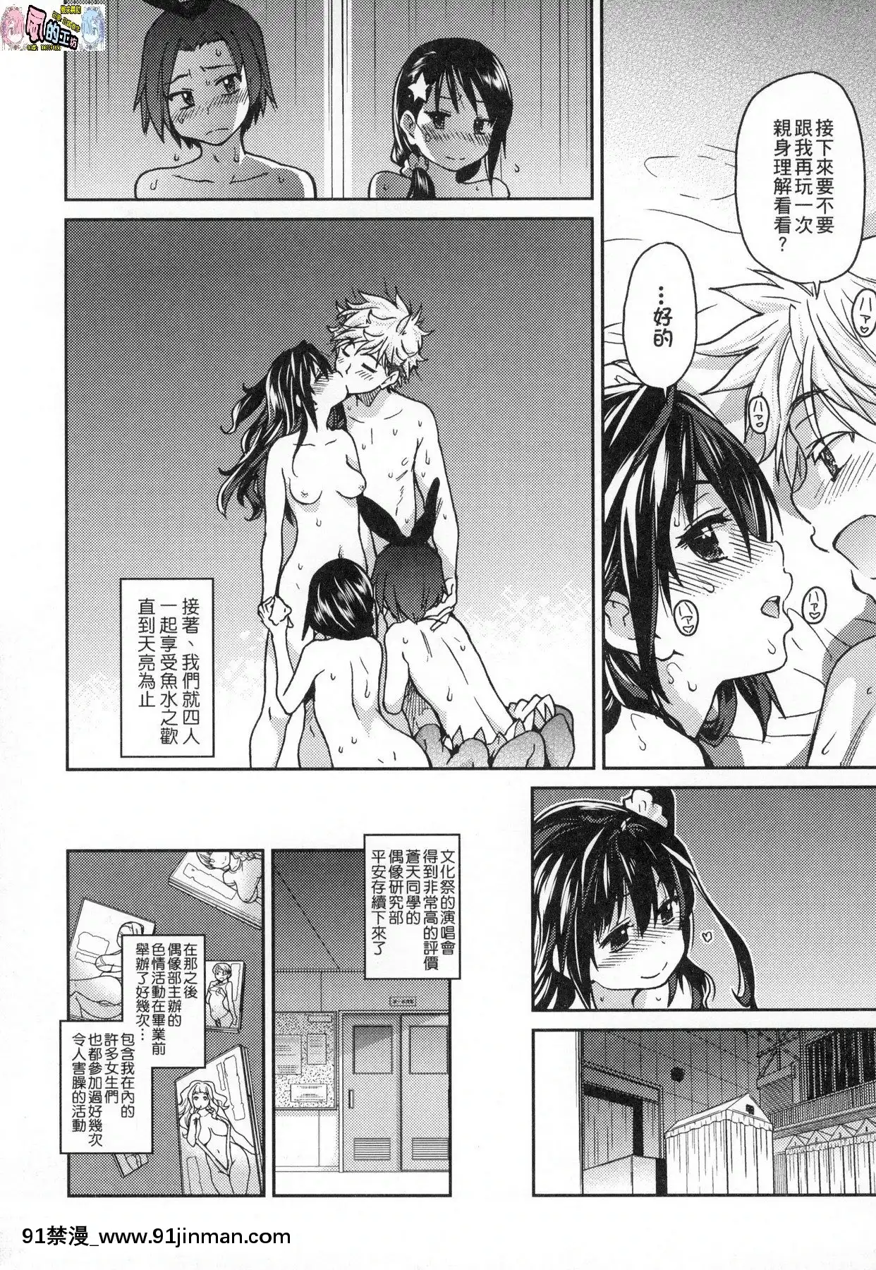 [風的工房][無碼][師走の翁]アイブカ!(仮)偶像部!(暫)無修正[蕾玖 h漫]