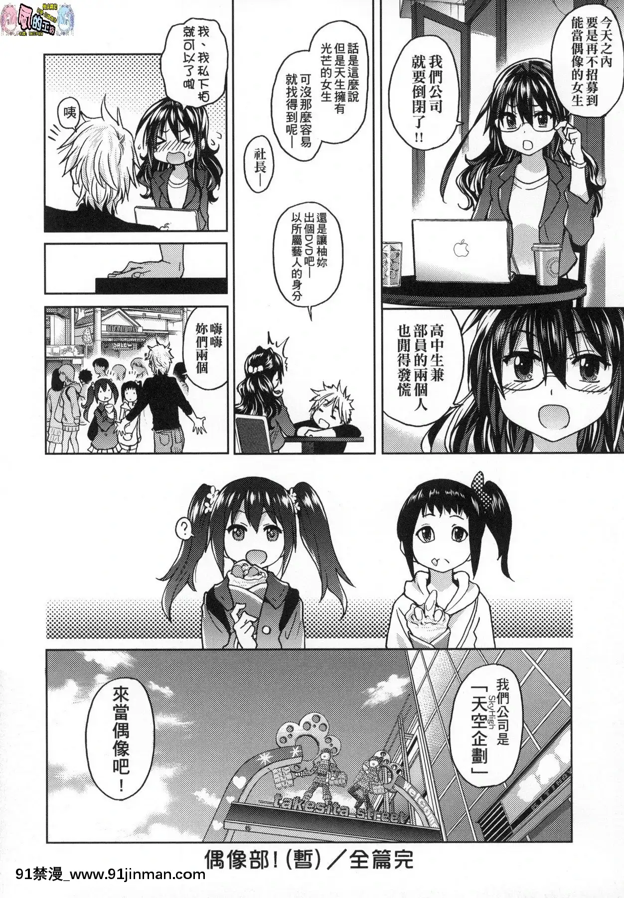 [風的工房][無碼][師走の翁]アイブカ!(仮)偶像部!(暫)無修正[蕾玖 h漫]