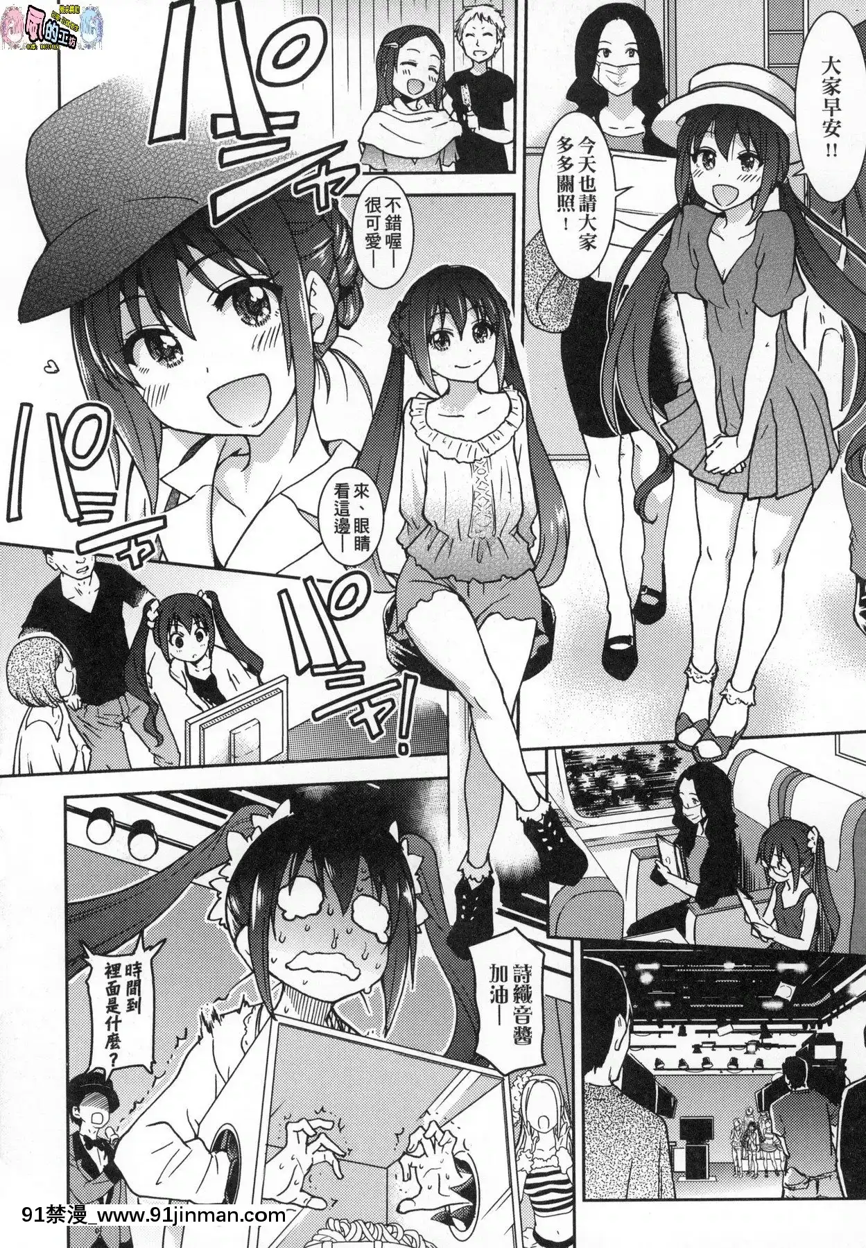 [風的工房][無碼][師走の翁]アイブカ!(仮)偶像部!(暫)無修正[蕾玖 h漫]