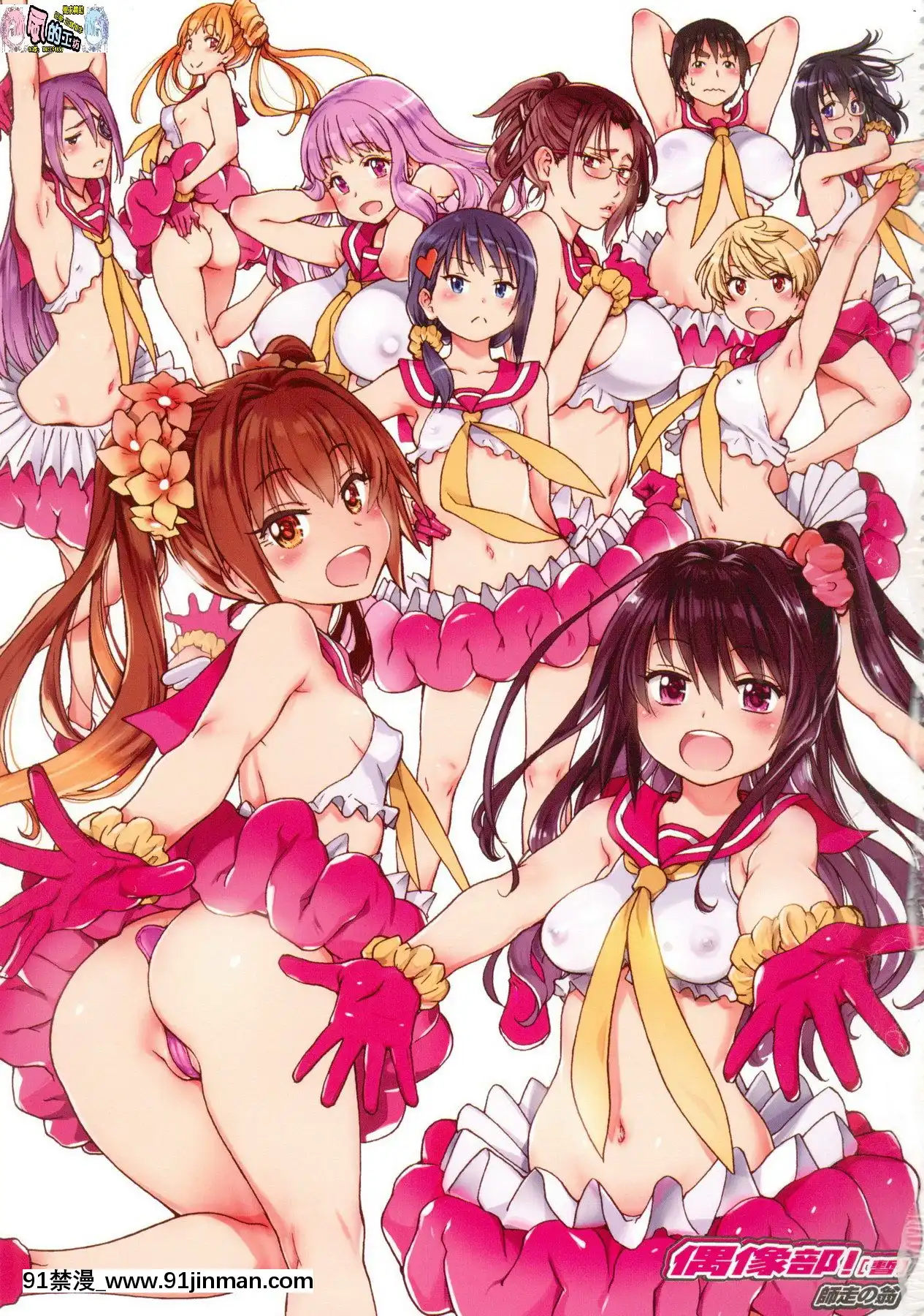 [風的工房][無碼][師走の翁]アイブカ!(仮)偶像部!(暫)無修正[蕾玖 h漫]