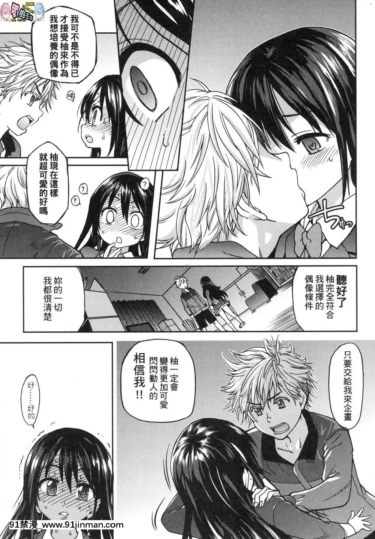 [風的工房][無碼][師走の翁]アイブカ!(仮)偶像部!(暫)無修正[蕾玖 h漫]
