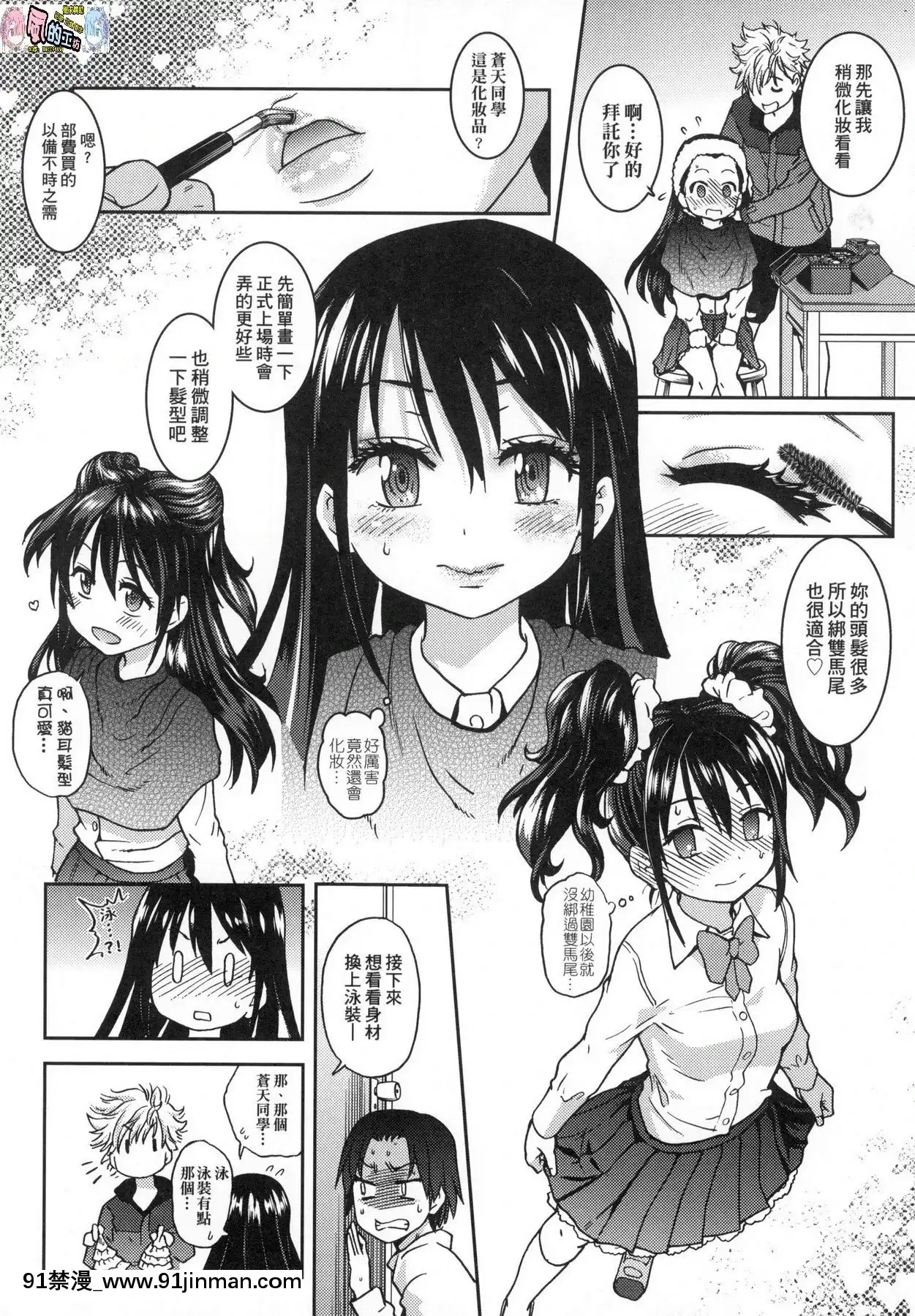 [風的工房][無碼][師走の翁]アイブカ!(仮)偶像部!(暫)無修正[蕾玖 h漫]