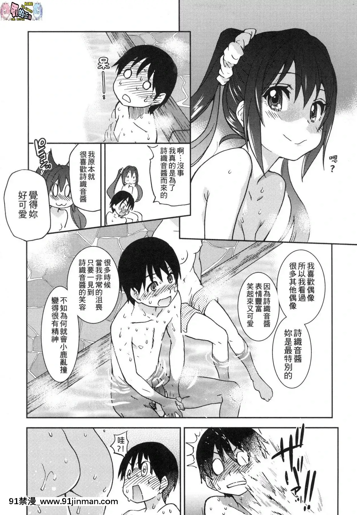 [風的工房][無碼][師走の翁]アイブカ!(仮)偶像部!(暫)無修正[蕾玖 h漫]