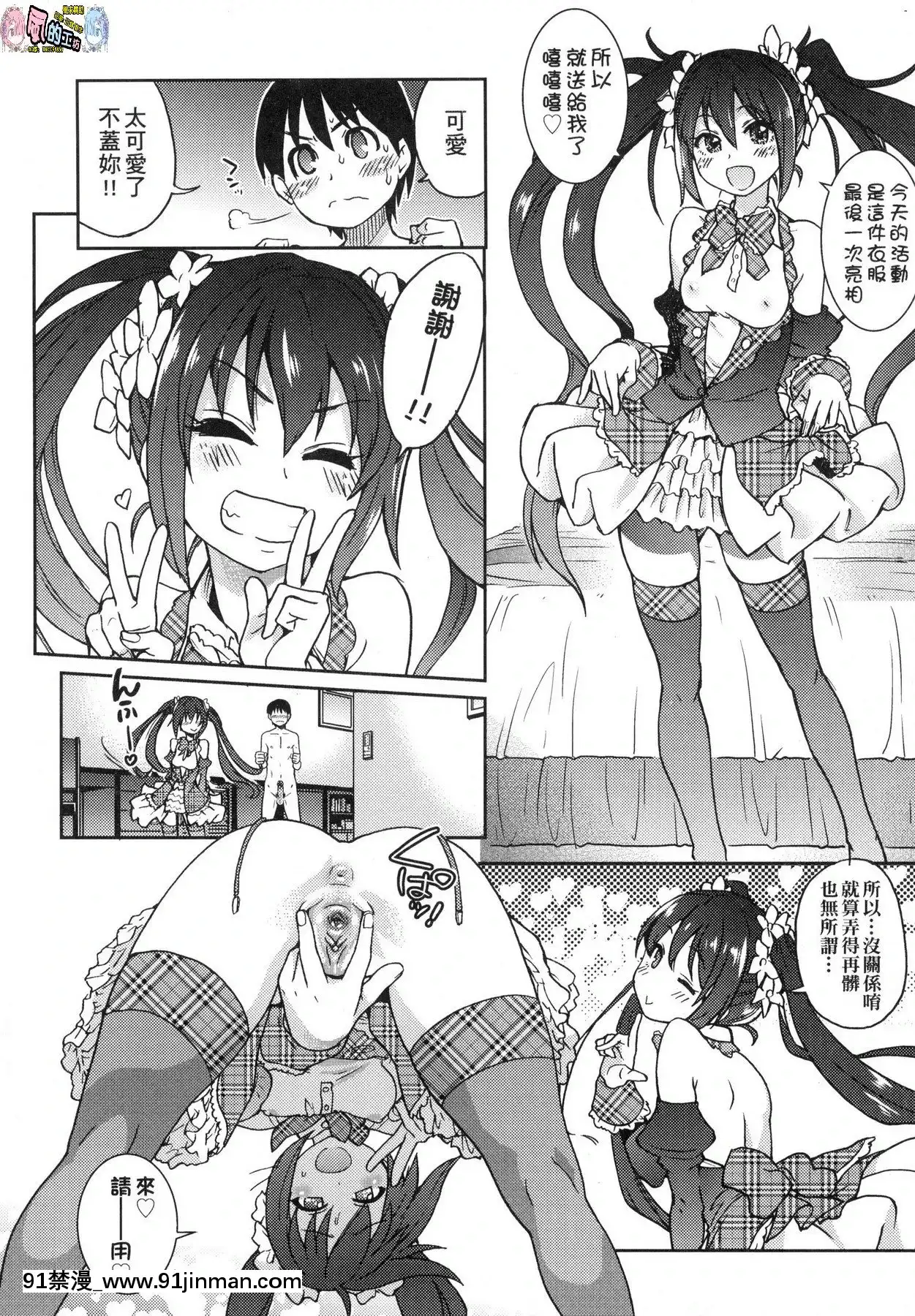 [風的工房][無碼][師走の翁]アイブカ!(仮)偶像部!(暫)無修正[蕾玖 h漫]