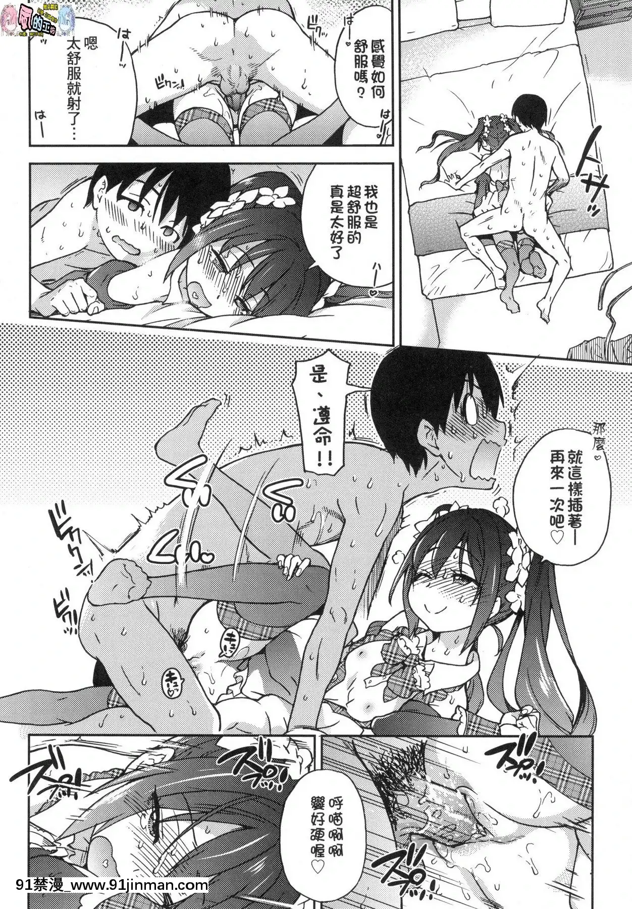 [風的工房][無碼][師走の翁]アイブカ!(仮)偶像部!(暫)無修正[蕾玖 h漫]