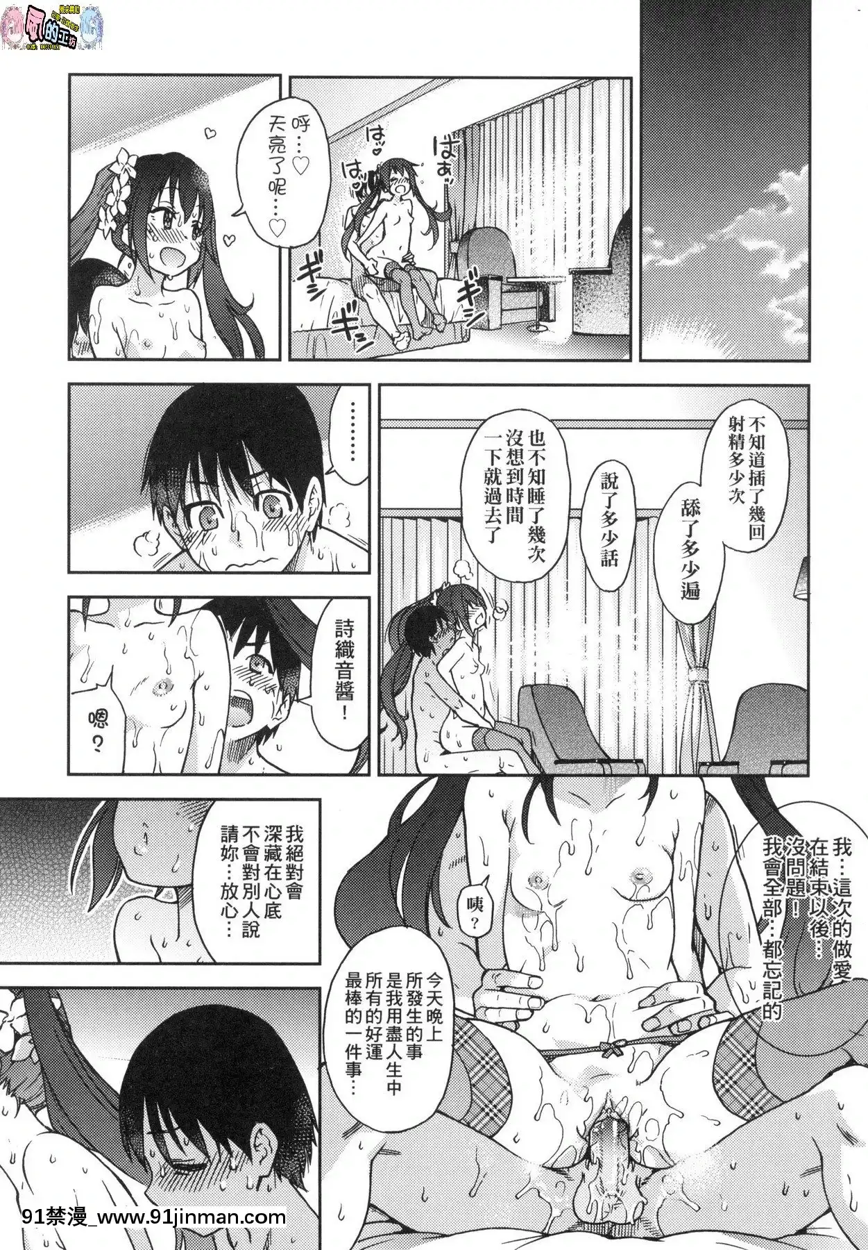 [風的工房][無碼][師走の翁]アイブカ!(仮)偶像部!(暫)無修正[蕾玖 h漫]